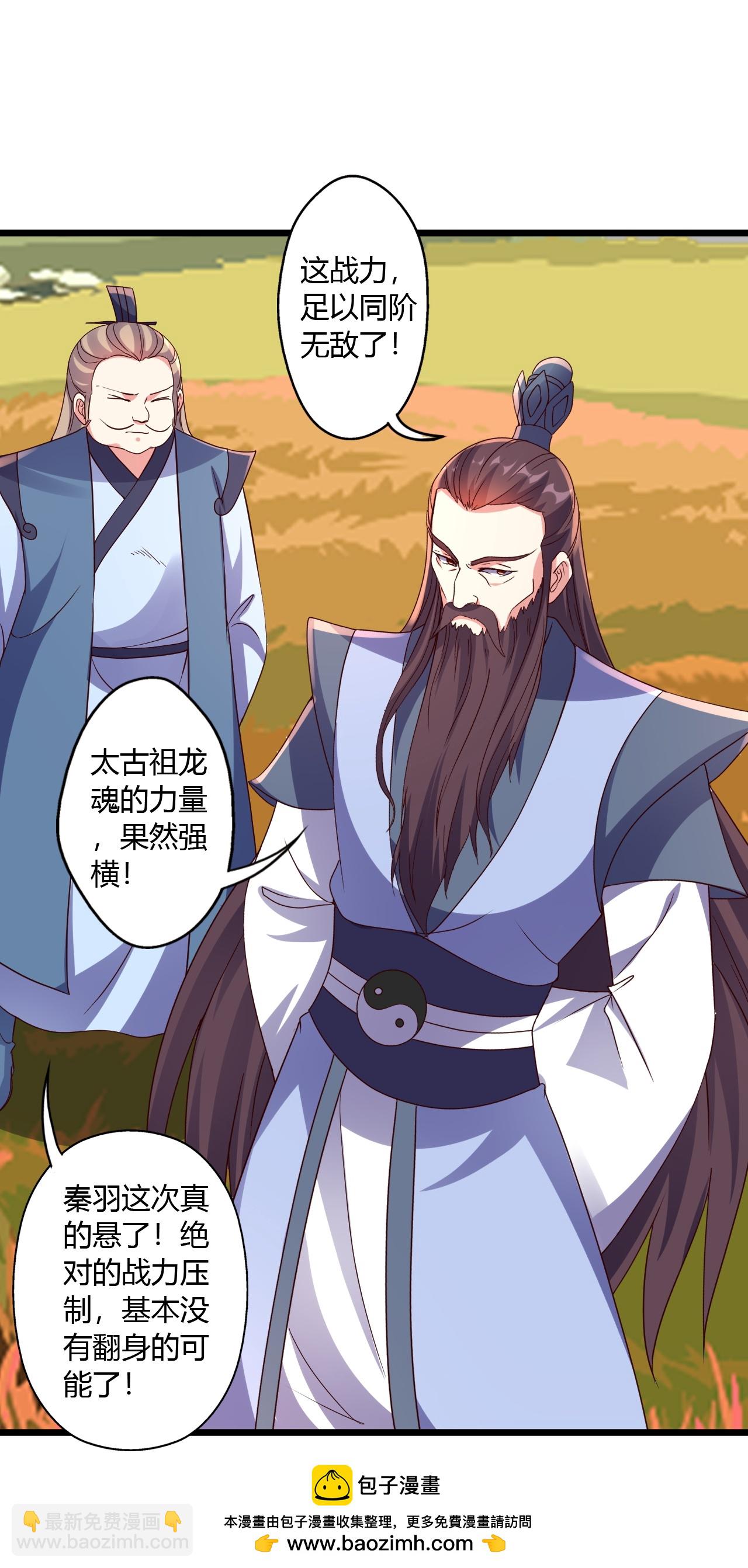 🍚仙武帝尊 第462话 小逆袭 第50页