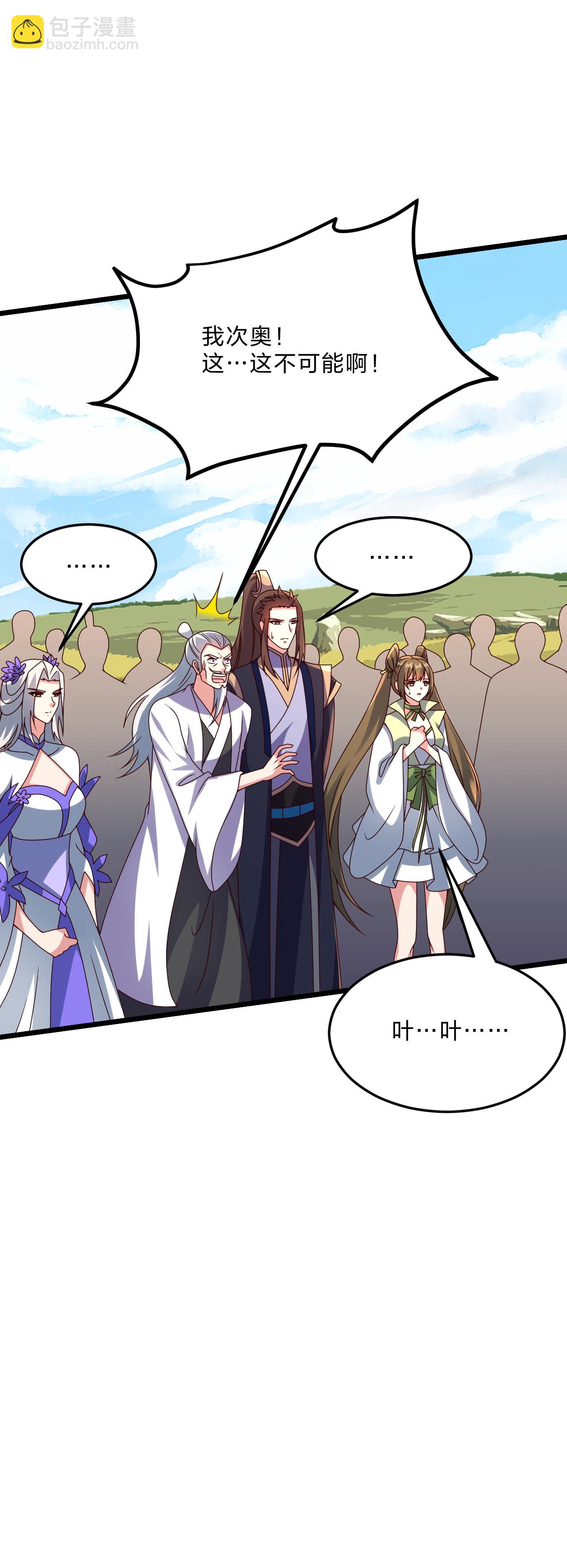 🍚仙武帝尊 第462话 小逆袭 第6页