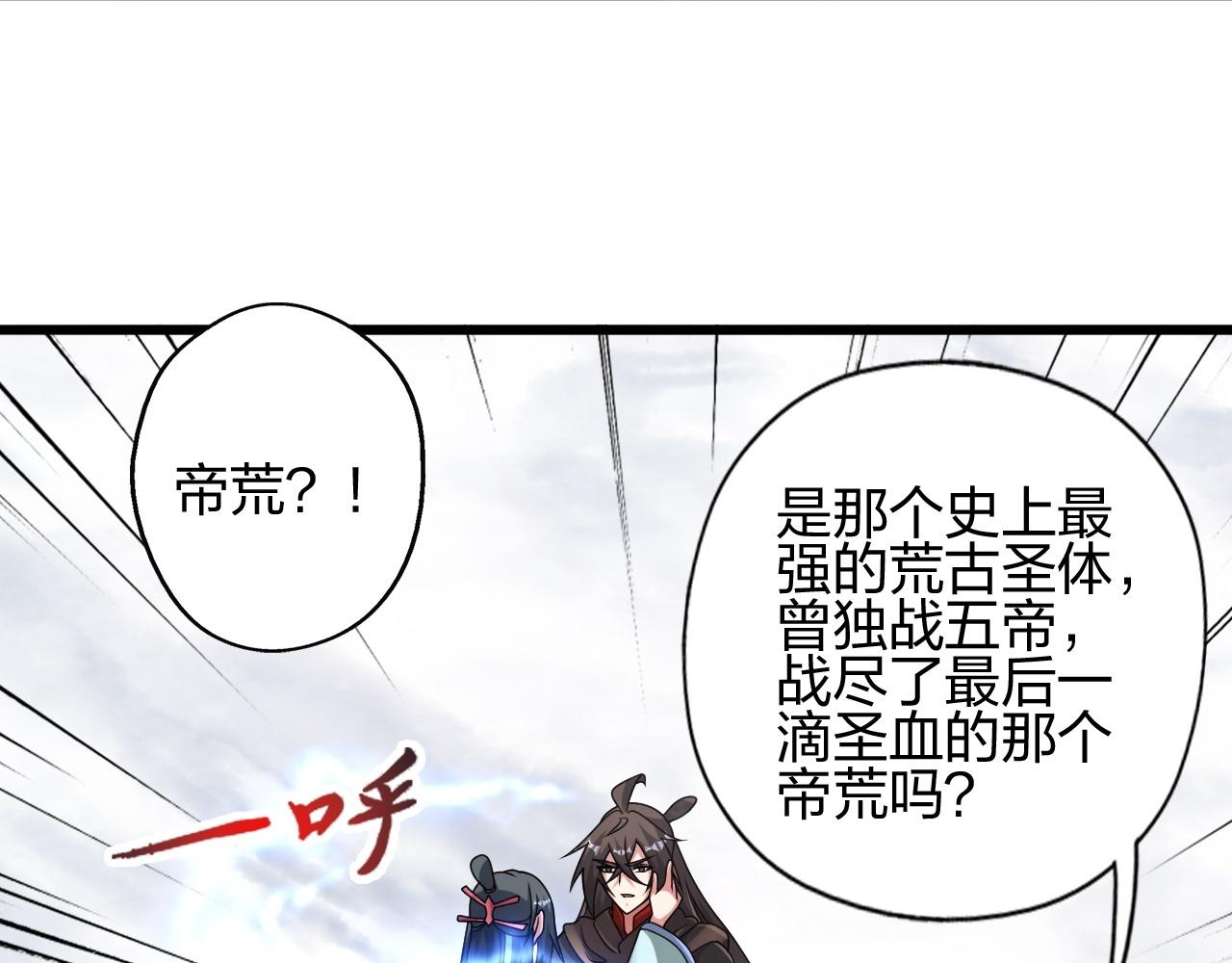 🍚仙武帝尊 第470话 散场！ 第1页