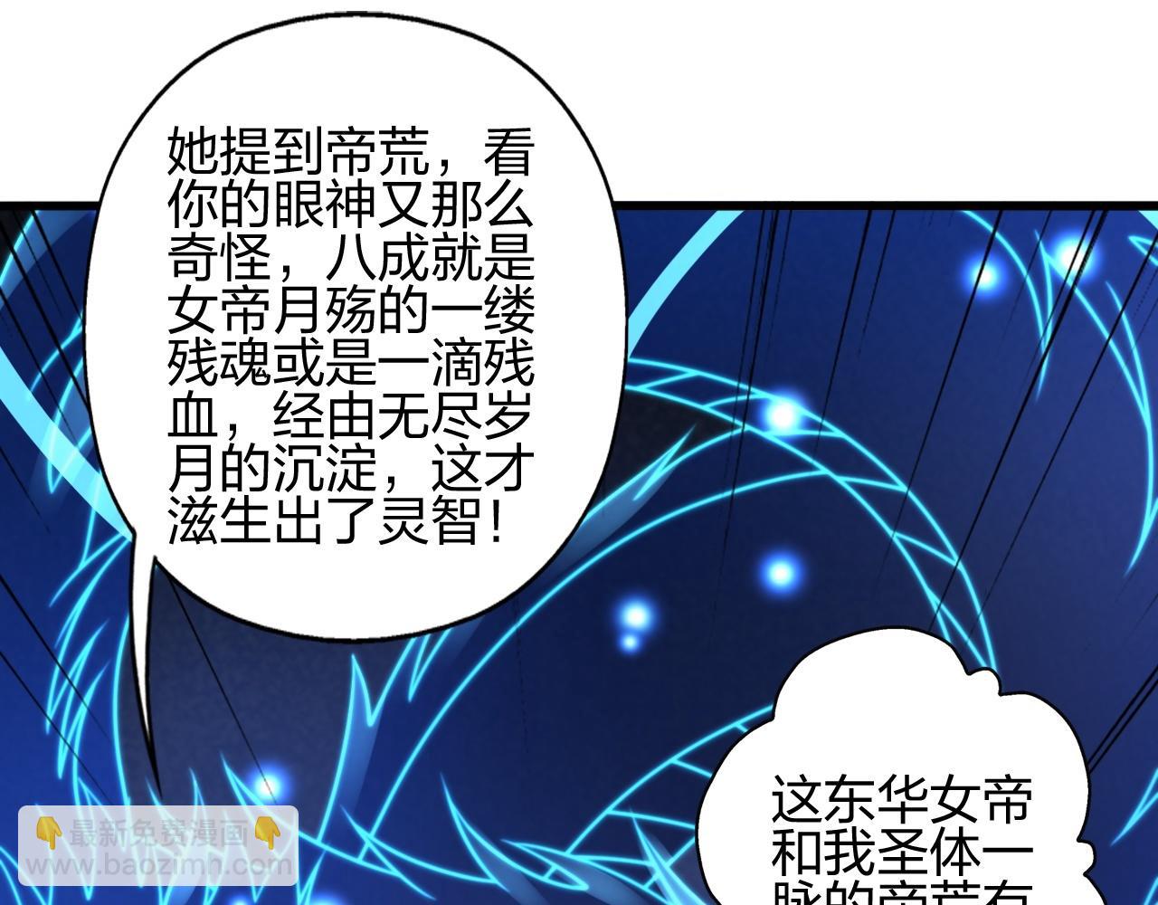 🍚仙武帝尊 第470话 散场！ 第24页