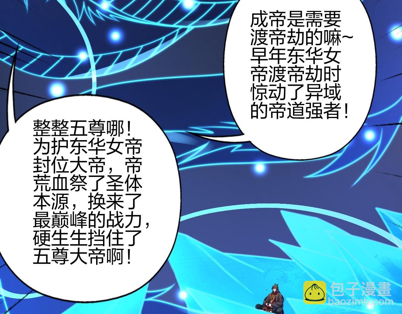 🍚仙武帝尊 第470话 散场！ 第34页