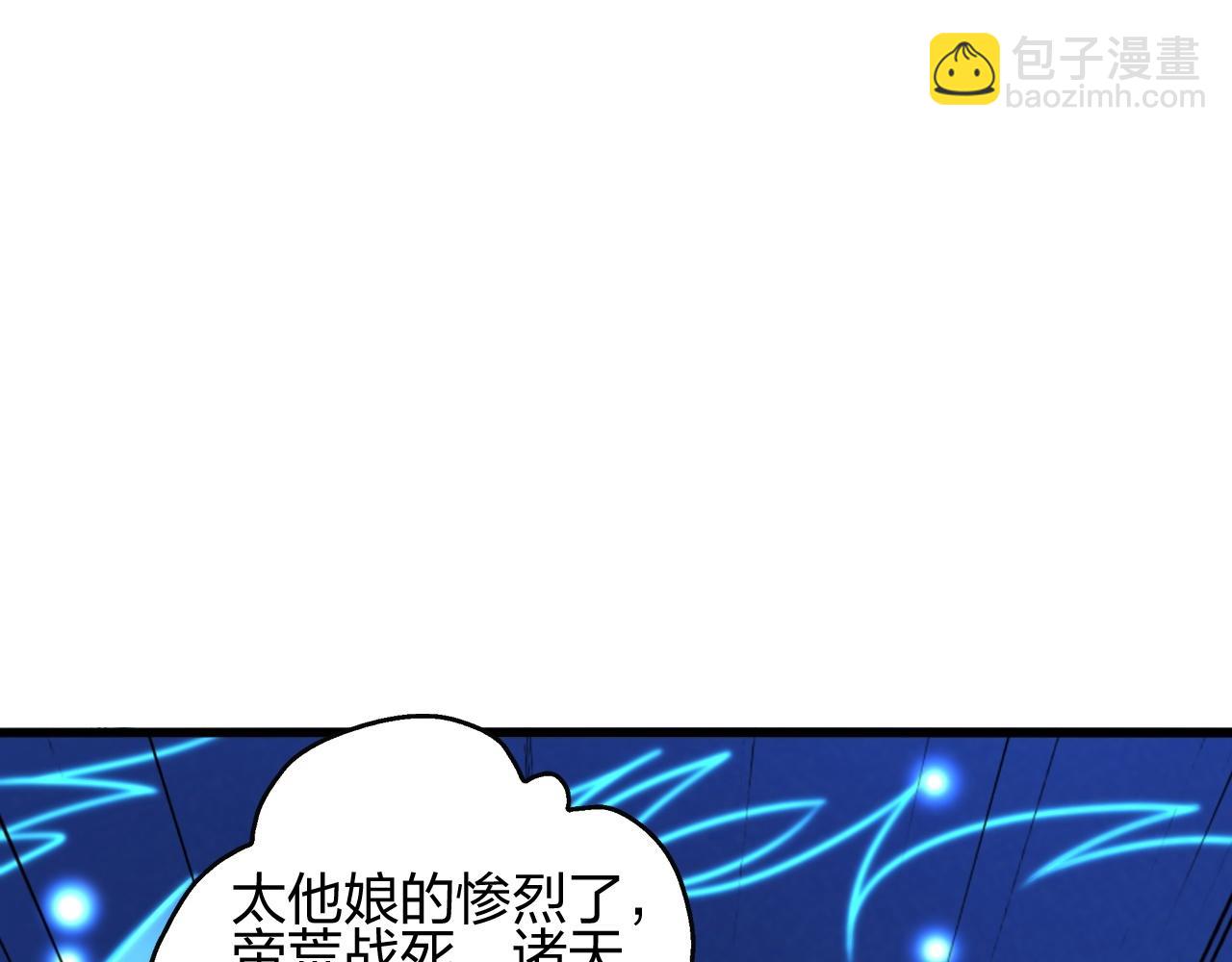 🍚仙武帝尊 第470话 散场！ 第36页