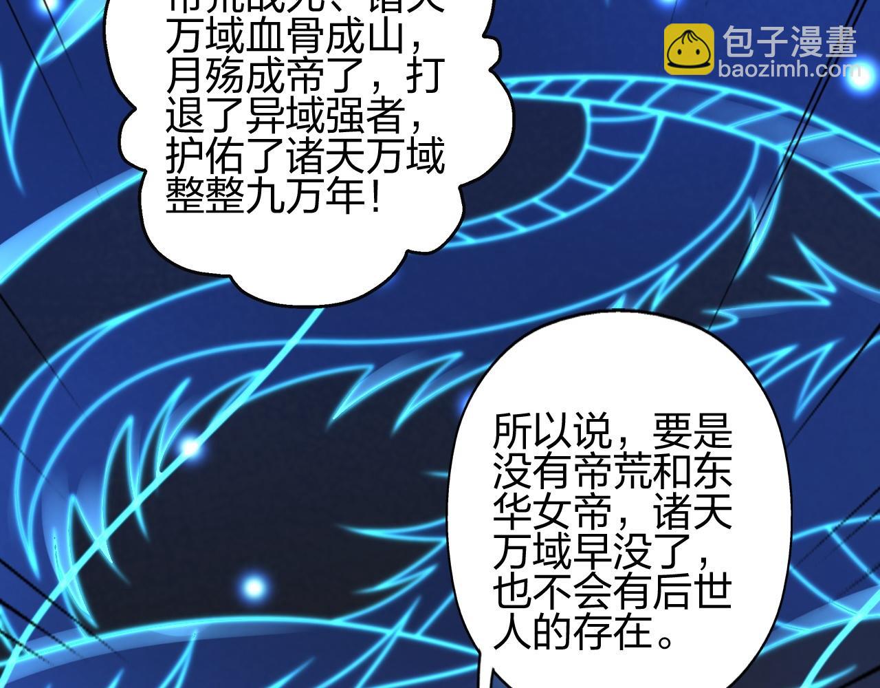 🍚仙武帝尊 第470话 散场！ 第37页