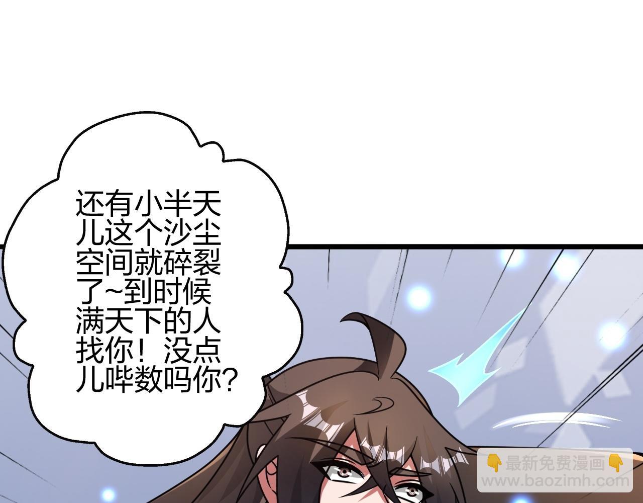 🍚仙武帝尊 第470话 散场！ 第42页