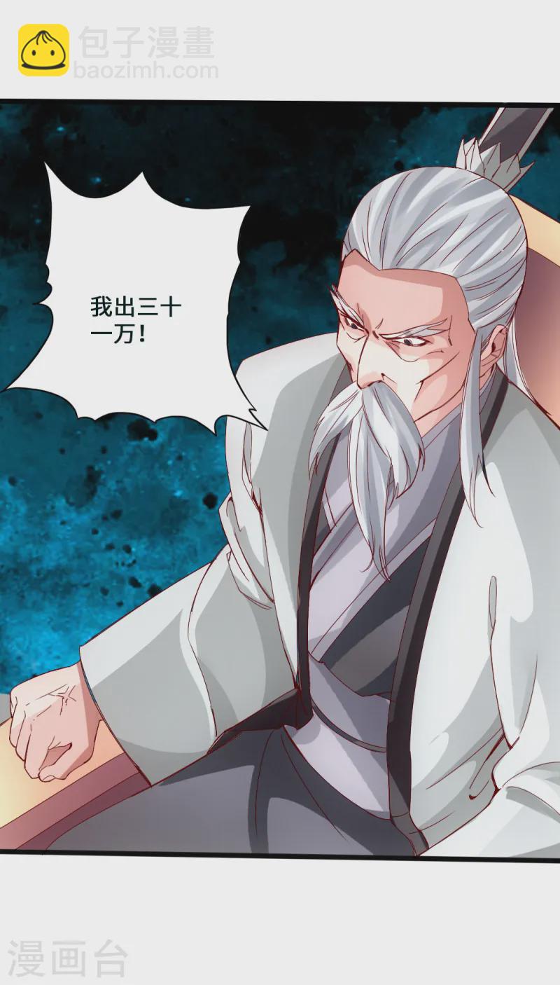 🍚仙武帝尊 第46话 一气吴长青 第13页