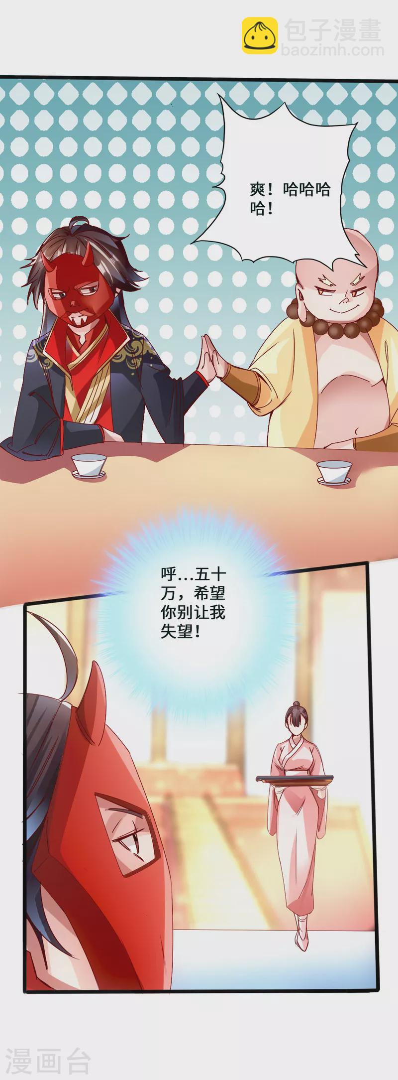 🍚仙武帝尊 第46话 一气吴长青 第17页
