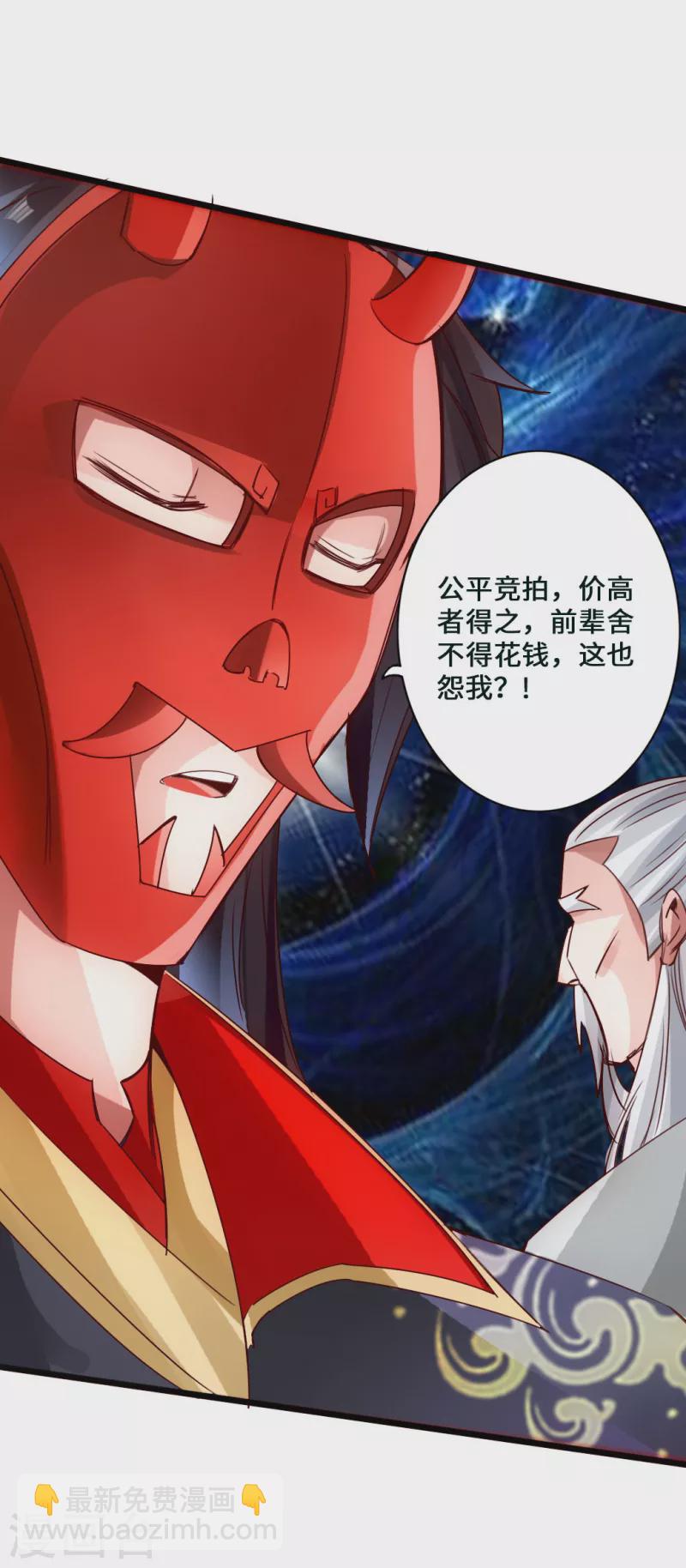 🍚仙武帝尊 第46话 一气吴长青 第21页