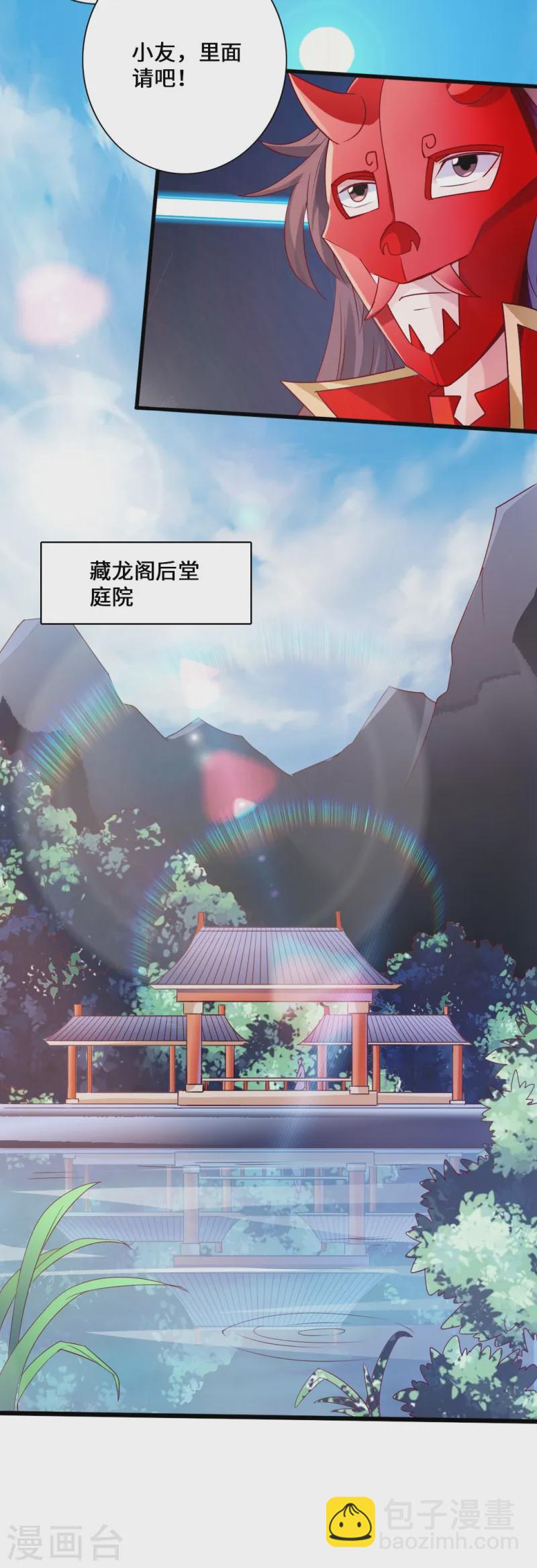 🍚仙武帝尊 第46话 一气吴长青 第27页