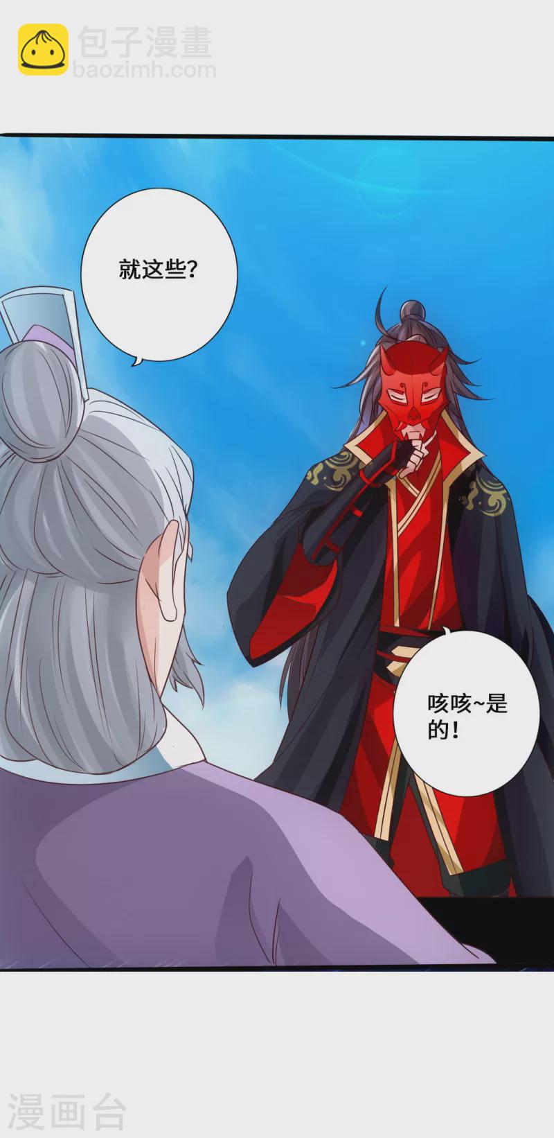 🍚仙武帝尊 第46话 一气吴长青 第35页