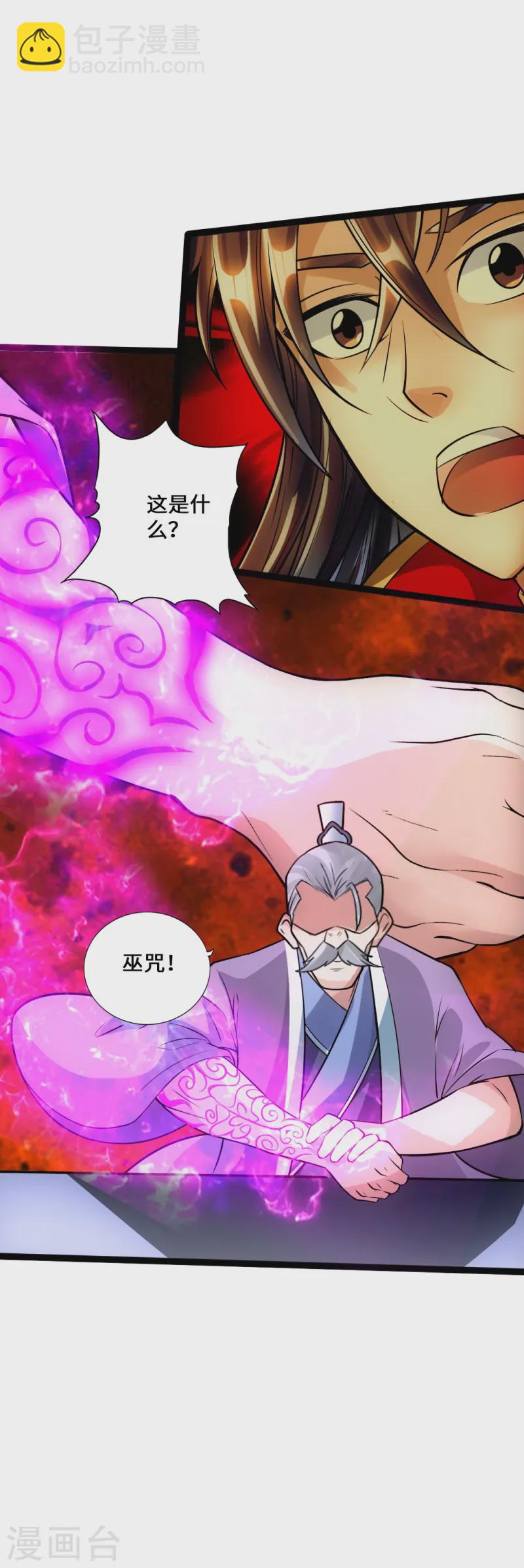🍚仙武帝尊 第46话 一气吴长青 第39页