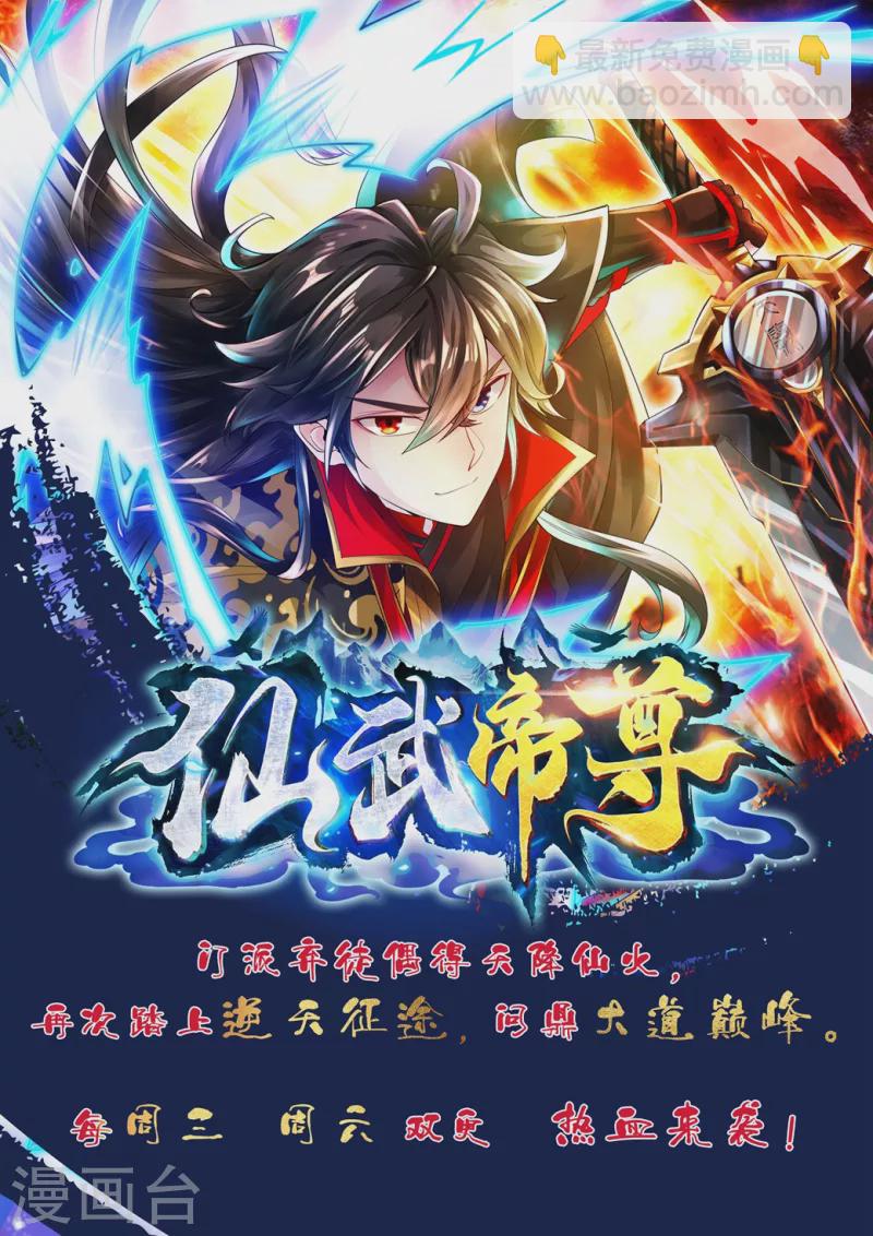 🍚仙武帝尊 第46话 一气吴长青 第40页