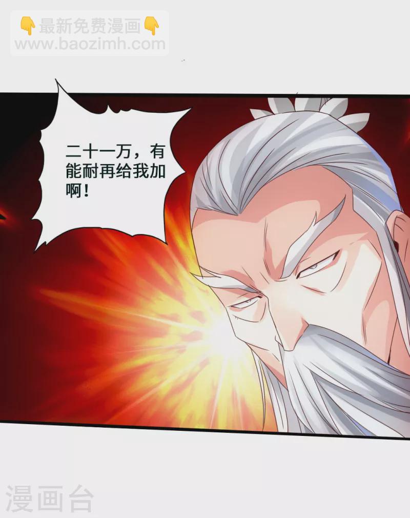 🍚仙武帝尊 第46话 一气吴长青 第5页