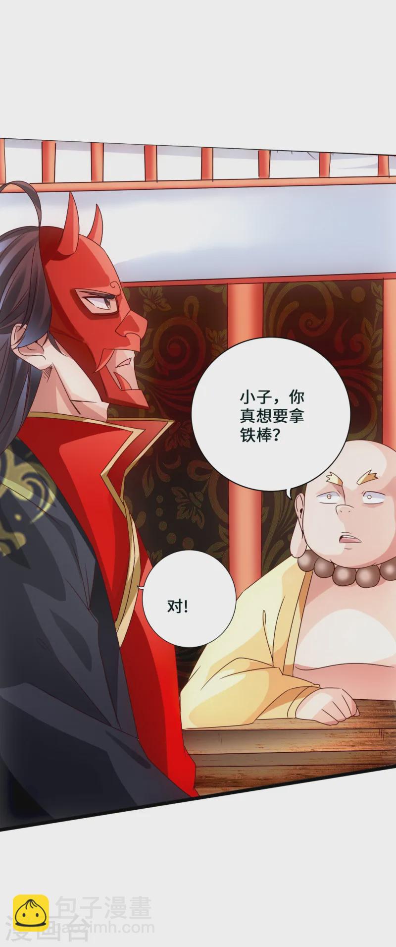 🍚仙武帝尊 第46话 一气吴长青 第6页