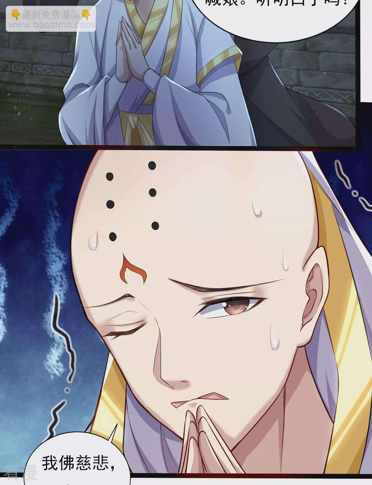 🍚仙武帝尊 第472话 炼化魔心 第10页