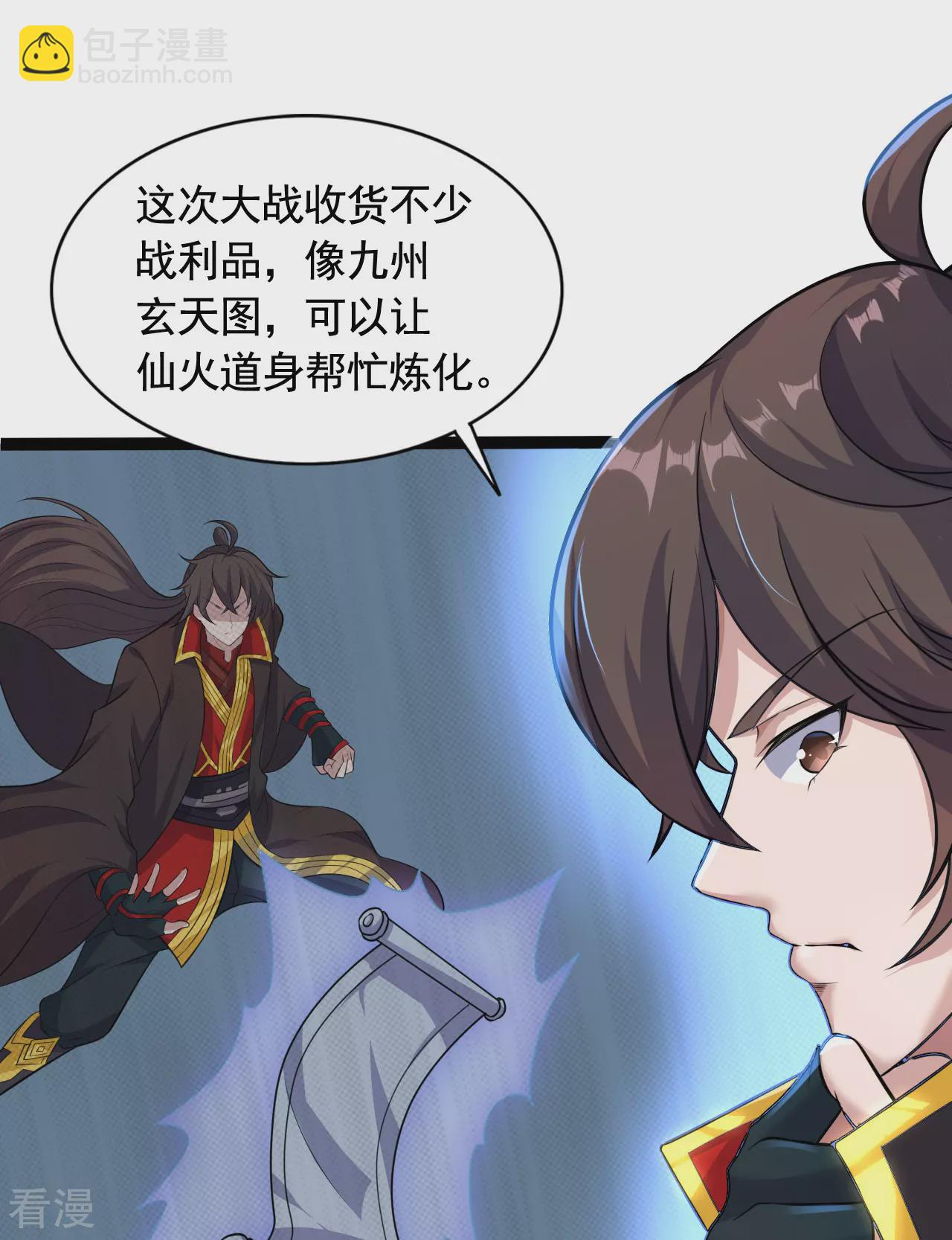🍚仙武帝尊 第472话 炼化魔心 第14页