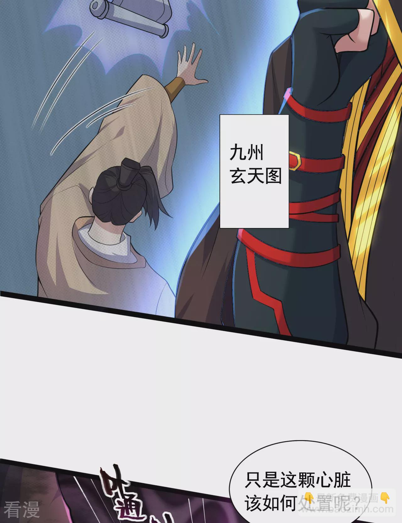 🍚仙武帝尊 第472话 炼化魔心 第15页