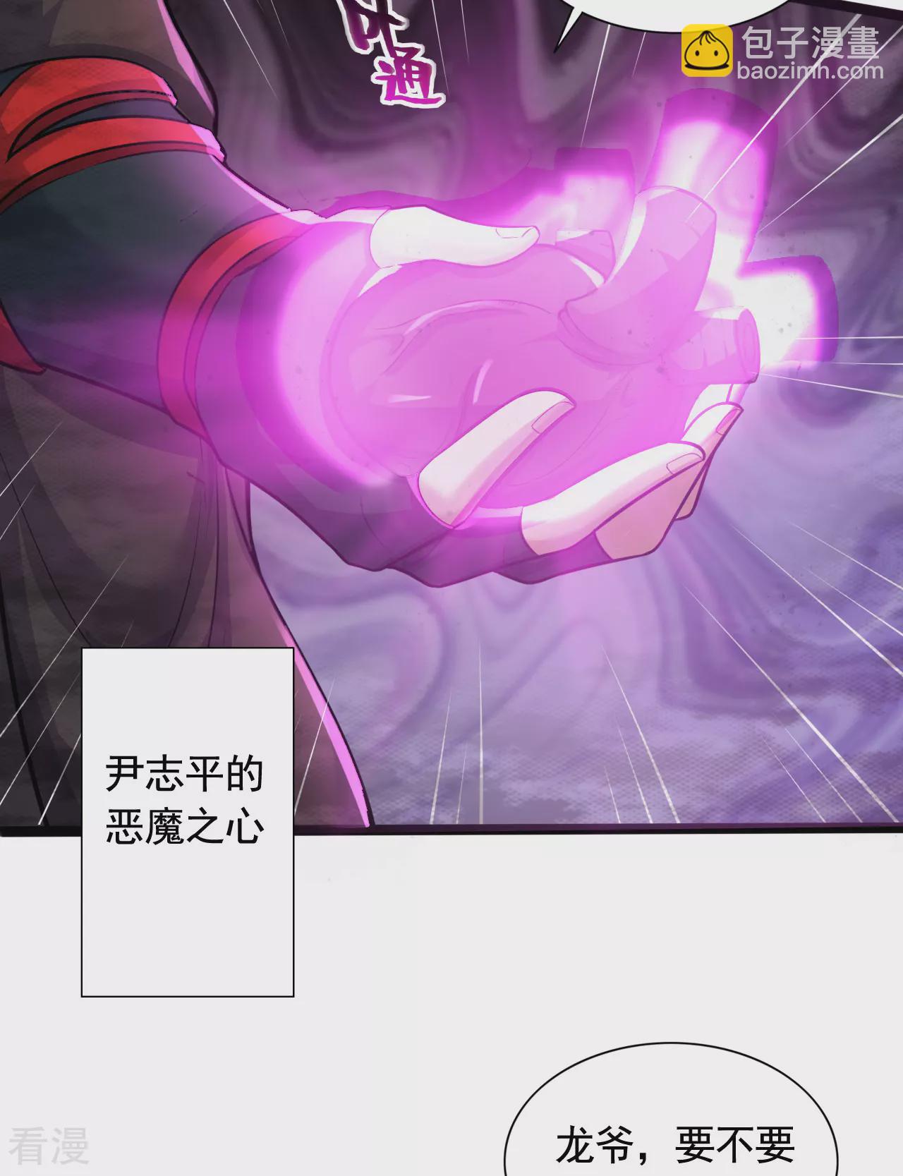 🍚仙武帝尊 第472话 炼化魔心 第16页