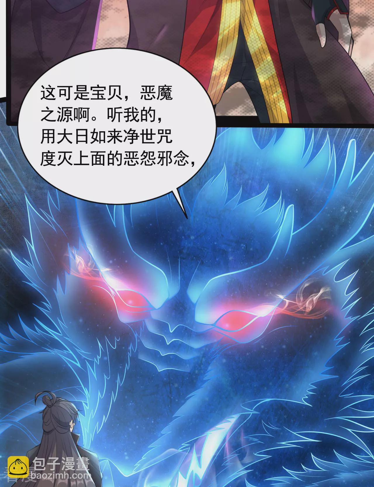 🍚仙武帝尊 第472话 炼化魔心 第18页