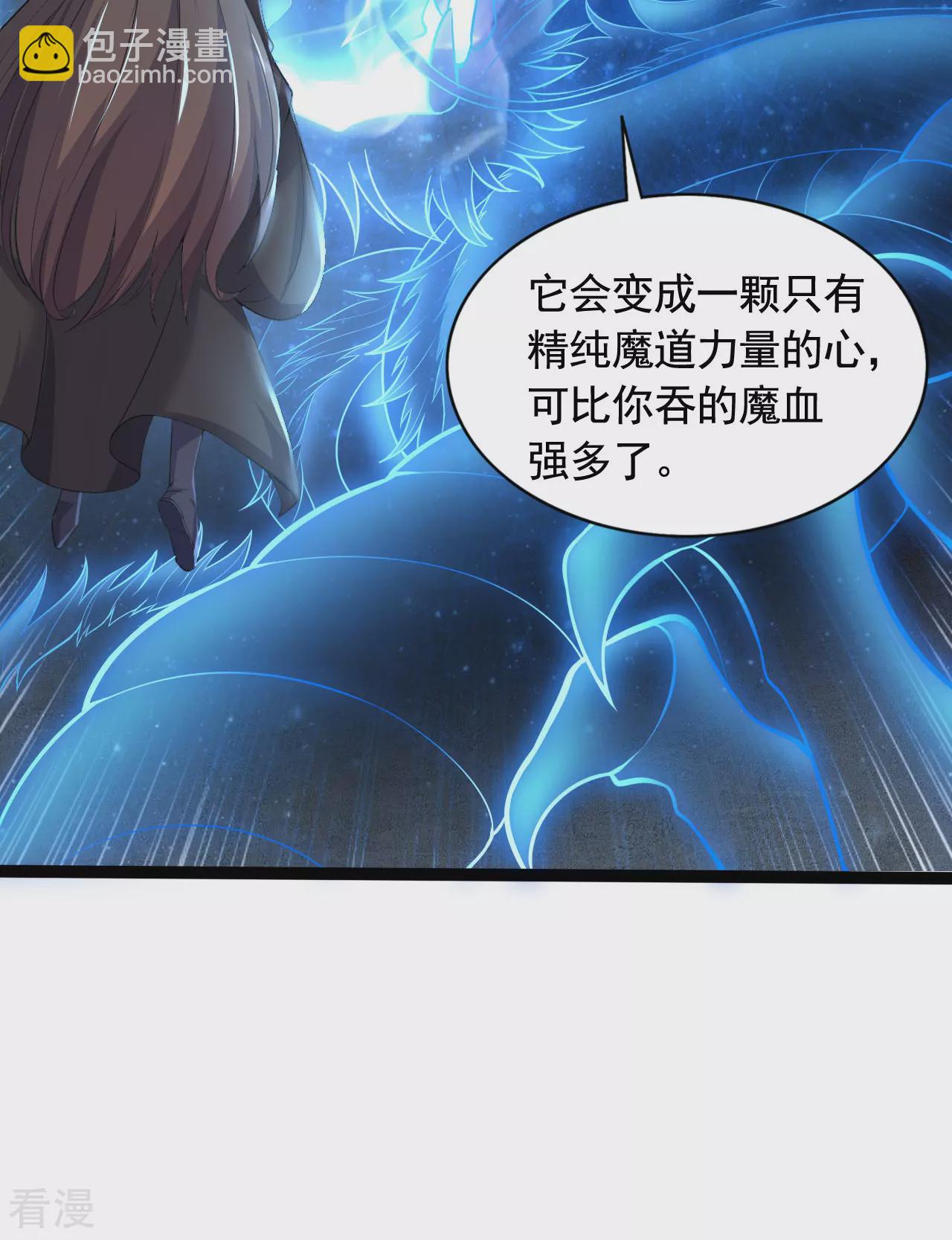 🍚仙武帝尊 第472话 炼化魔心 第19页