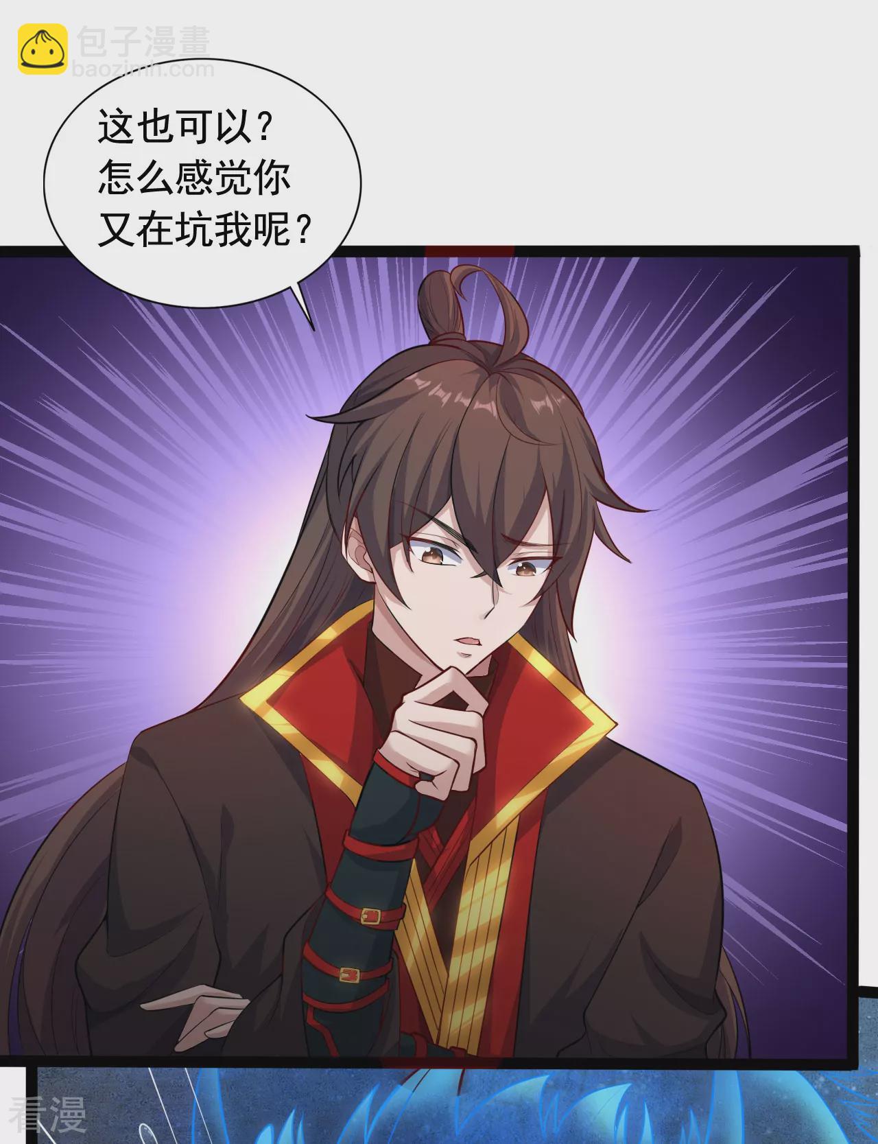 🍚仙武帝尊 第472话 炼化魔心 第20页