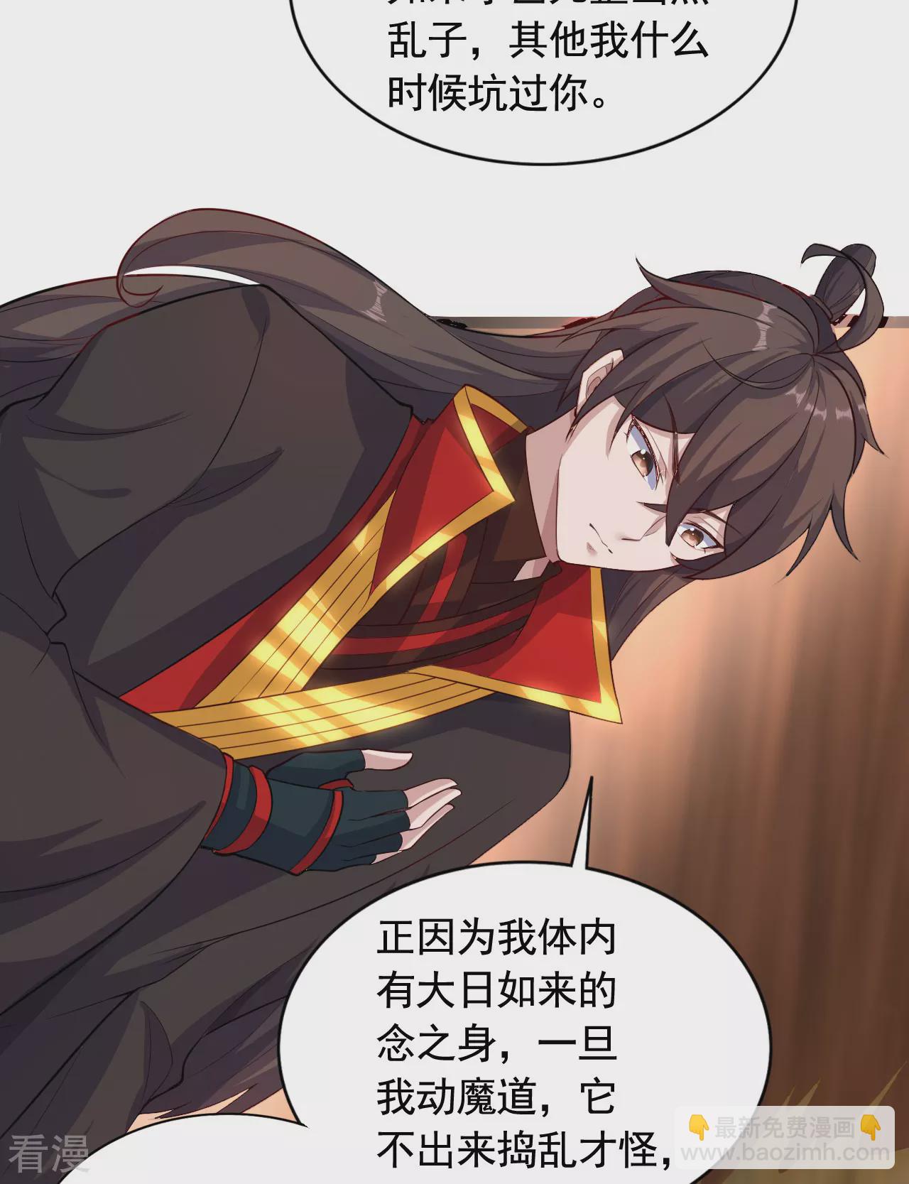 🍚仙武帝尊 第472话 炼化魔心 第22页