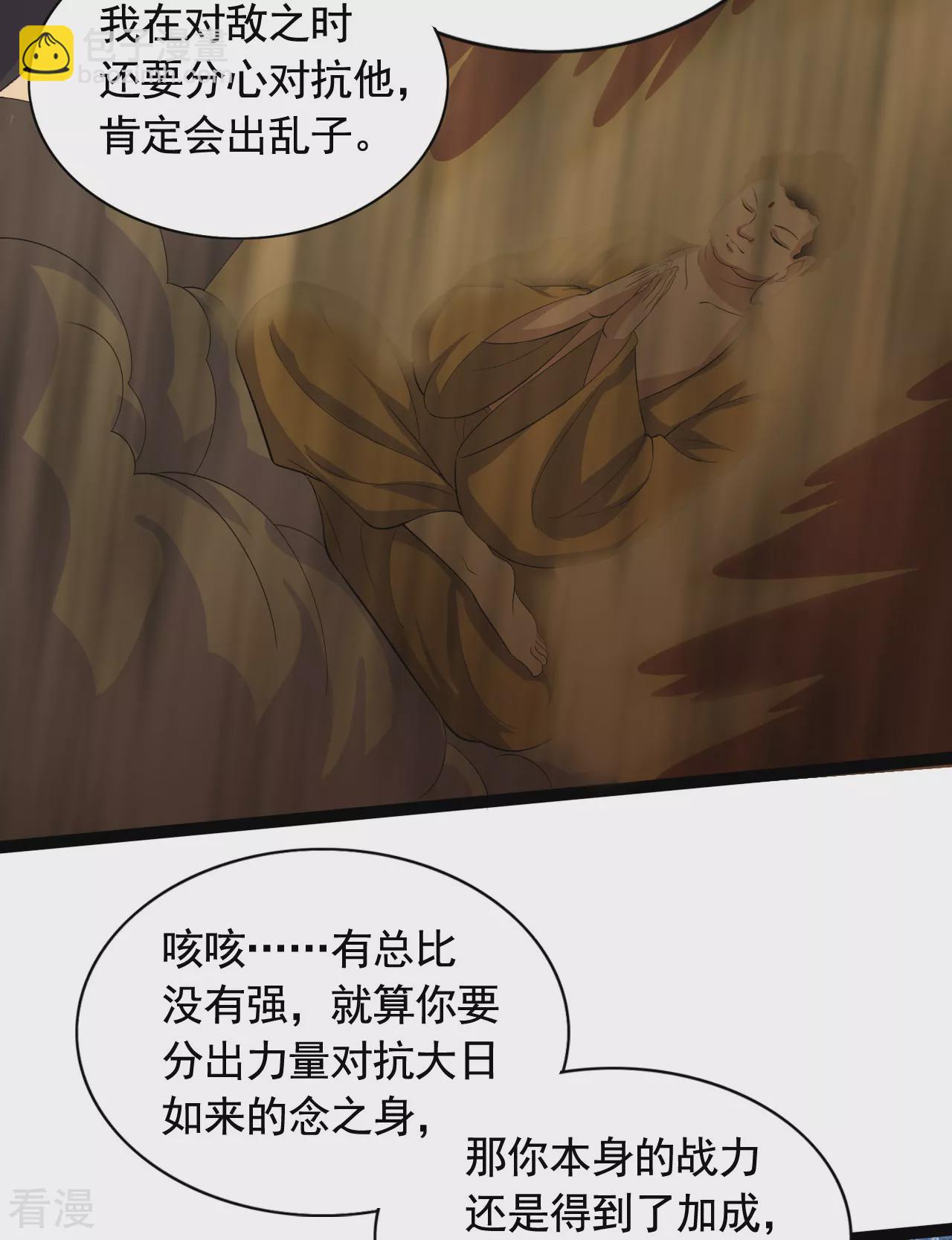 🍚仙武帝尊 第472话 炼化魔心 第23页