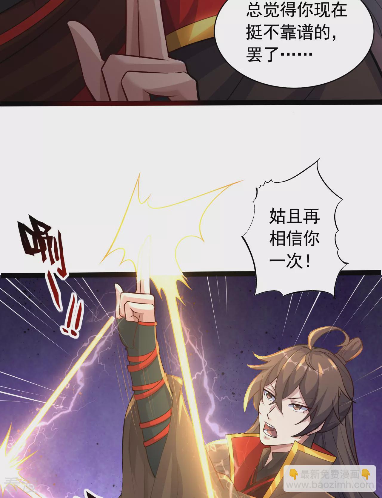 🍚仙武帝尊 第472话 炼化魔心 第27页