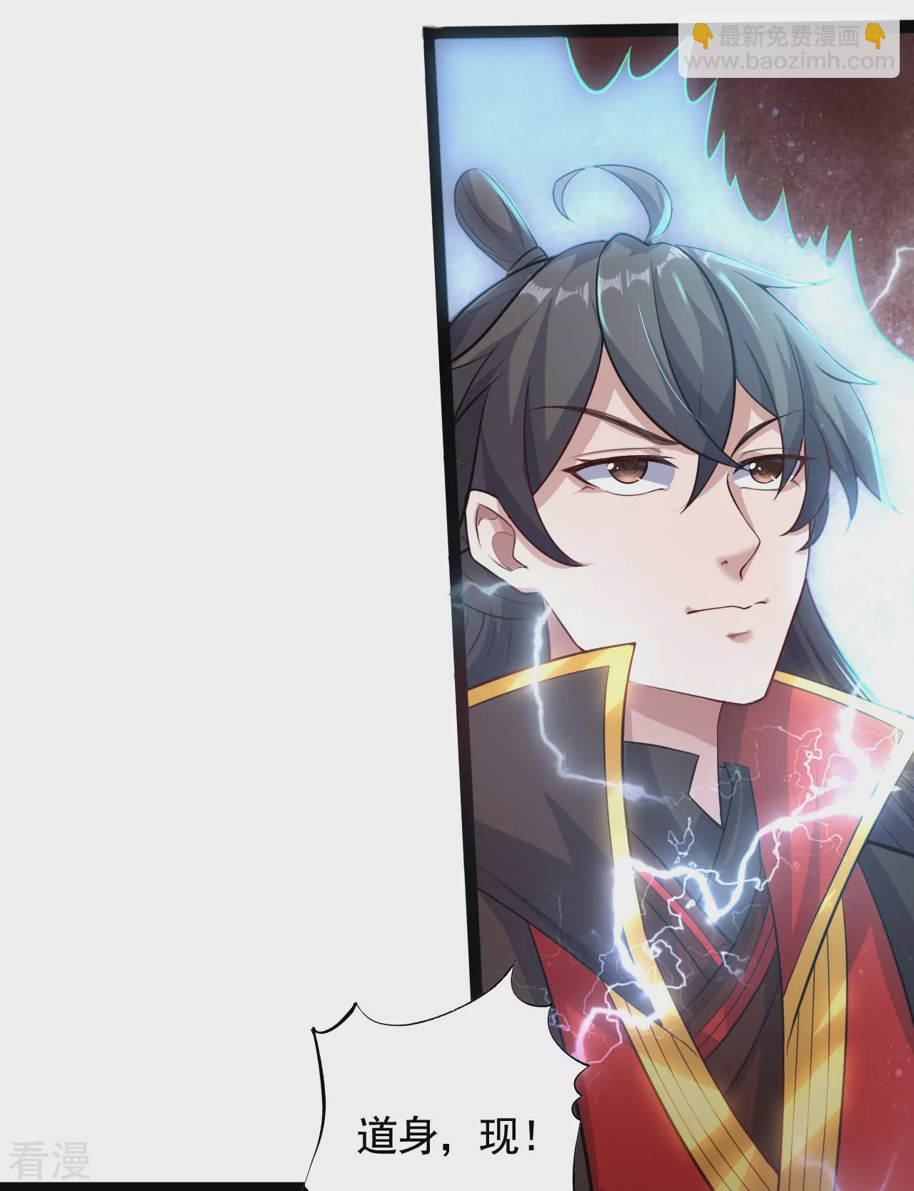 🍚仙武帝尊 第472话 炼化魔心 第29页