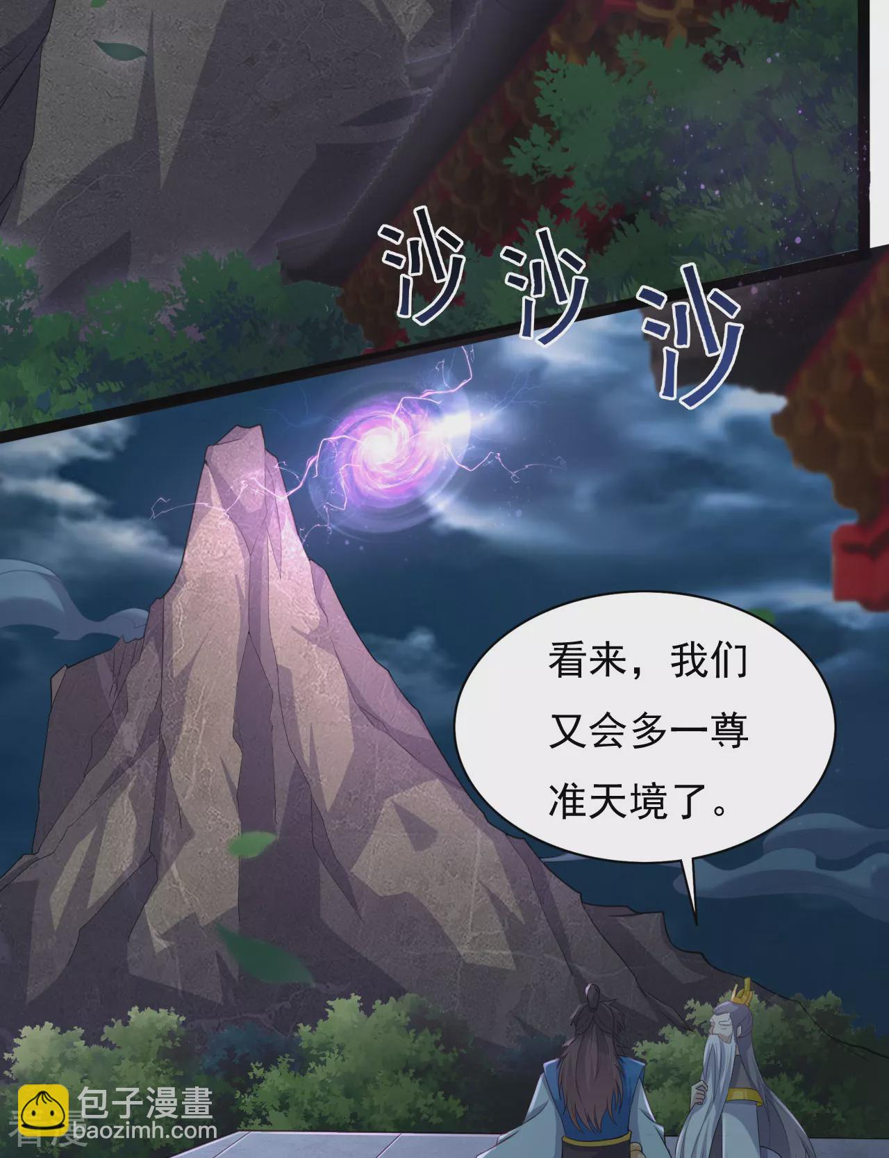 🍚仙武帝尊 第472话 炼化魔心 第3页