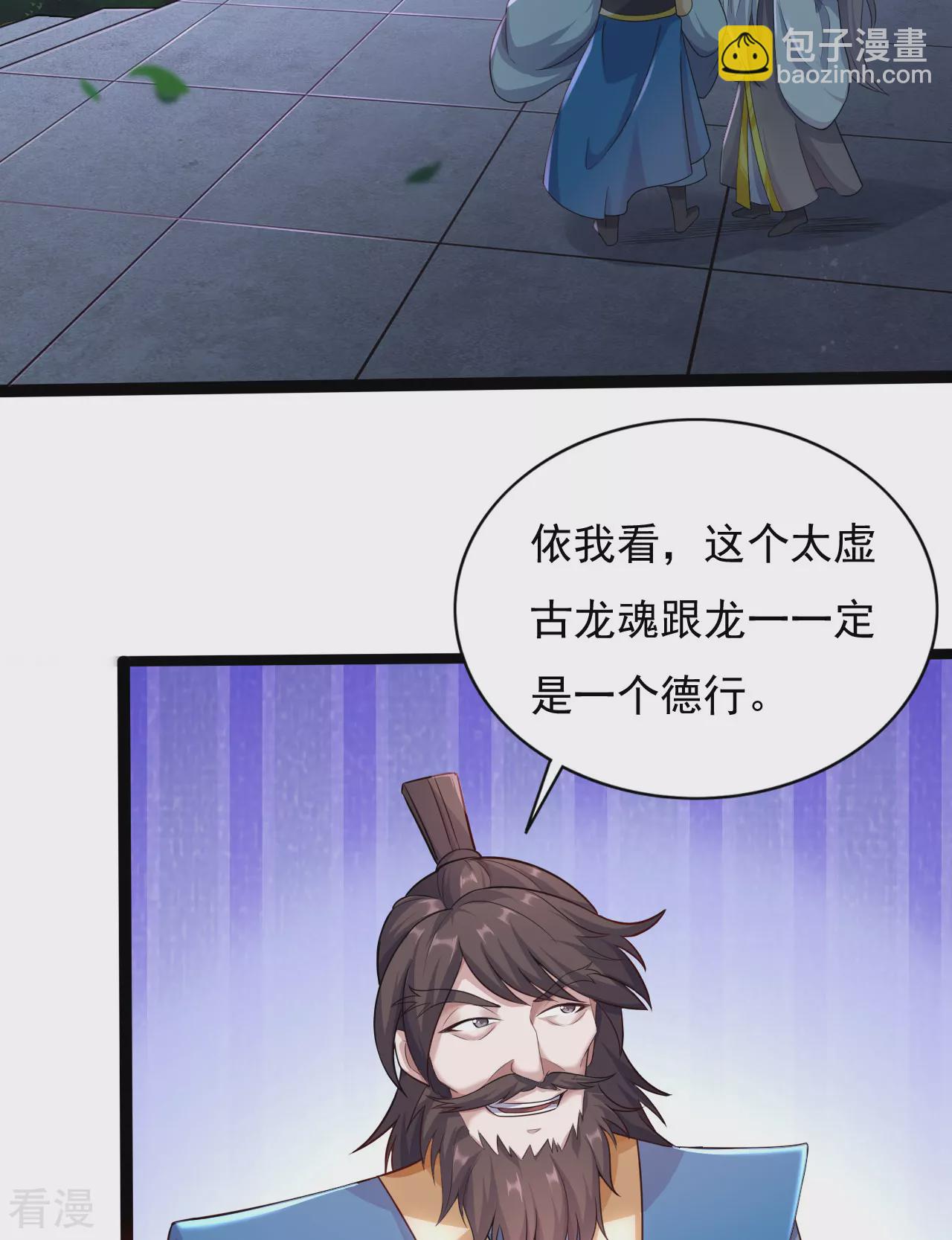 🍚仙武帝尊 第472话 炼化魔心 第4页