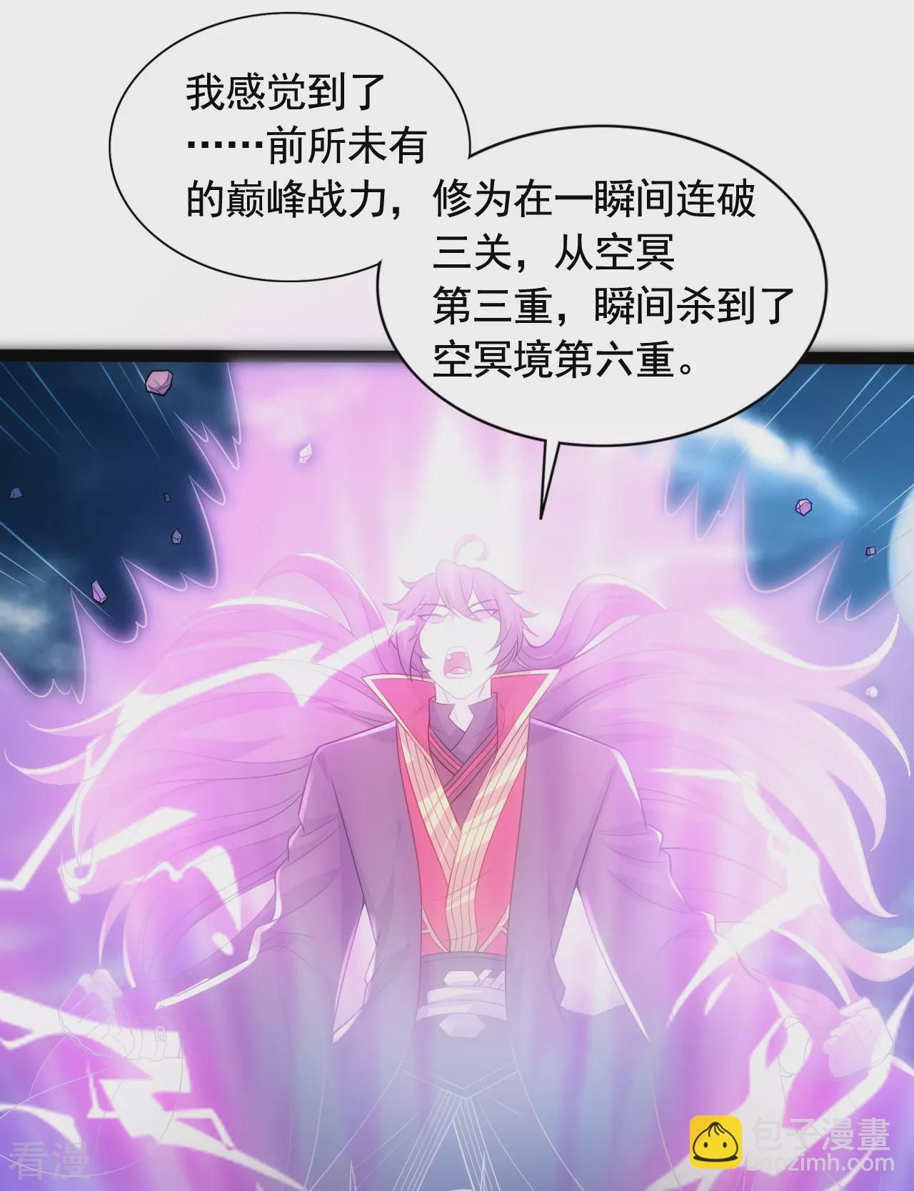 🍚仙武帝尊 第472话 炼化魔心 第44页