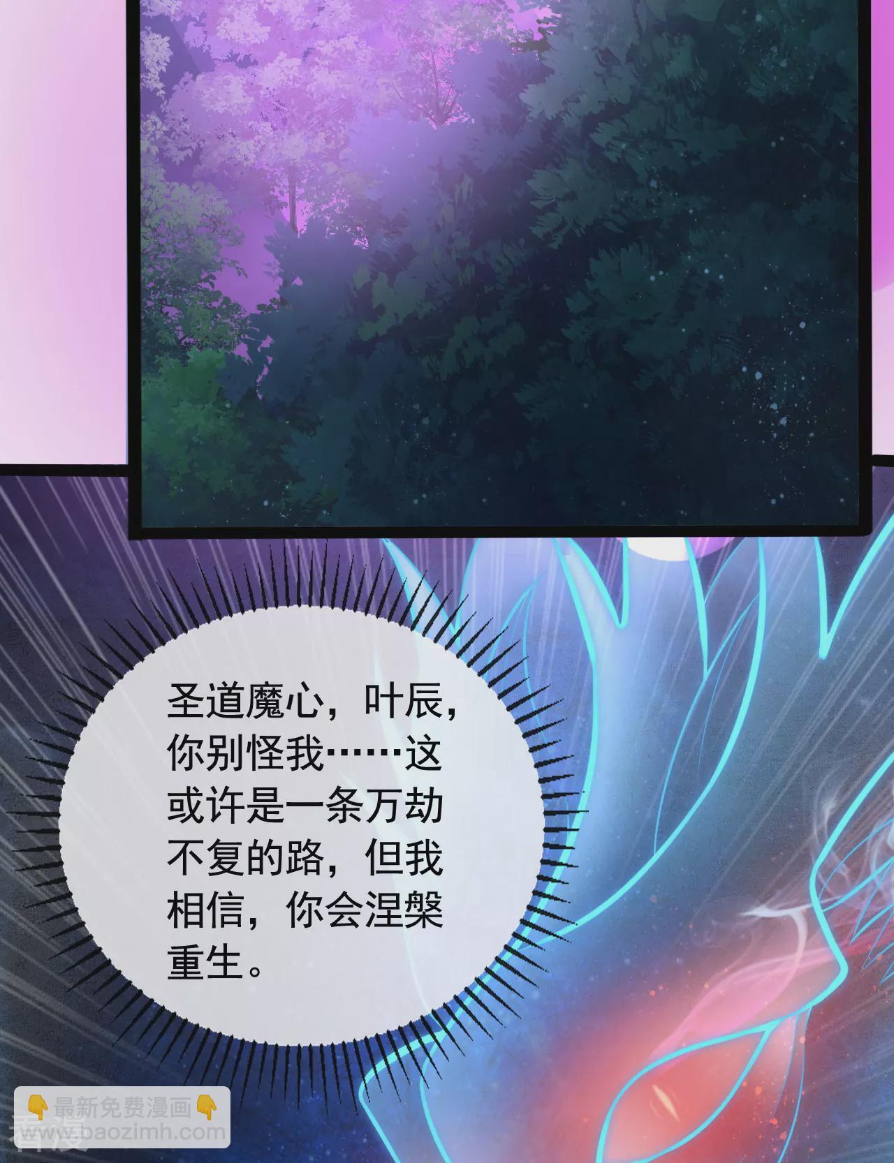 🍚仙武帝尊 第472话 炼化魔心 第48页
