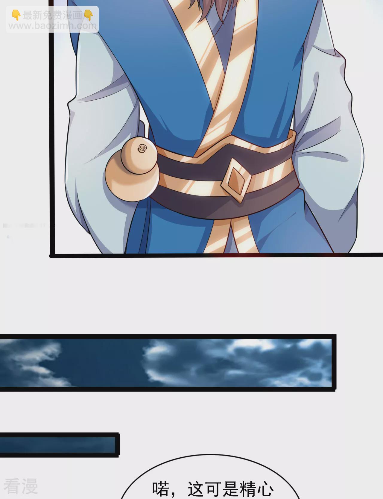 🍚仙武帝尊 第472话 炼化魔心 第5页