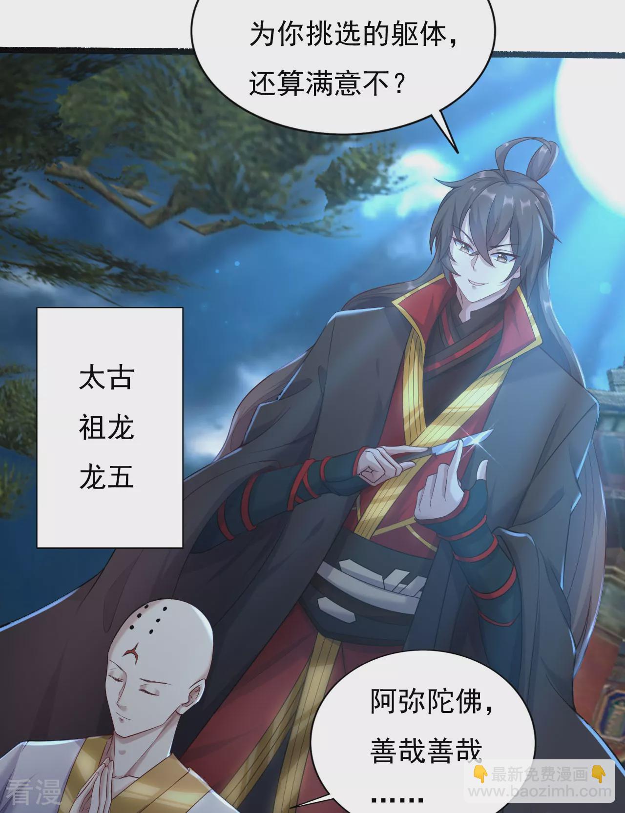 🍚仙武帝尊 第472话 炼化魔心 第6页