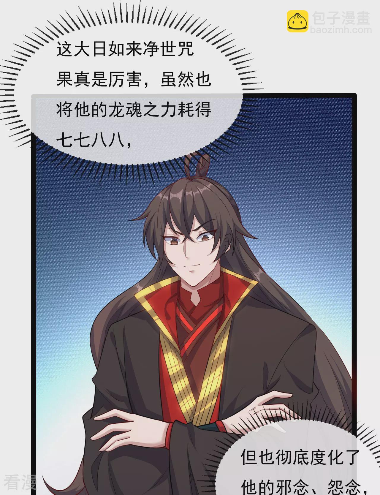🍚仙武帝尊 第472话 炼化魔心 第8页