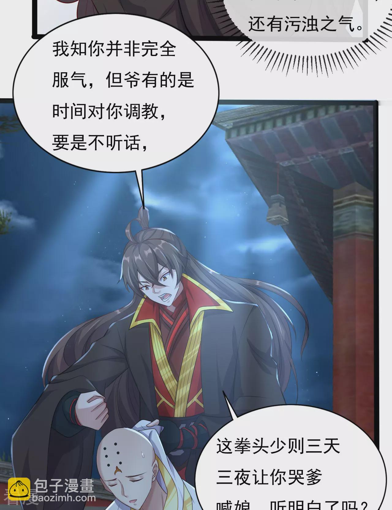 🍚仙武帝尊 第472话 炼化魔心 第9页