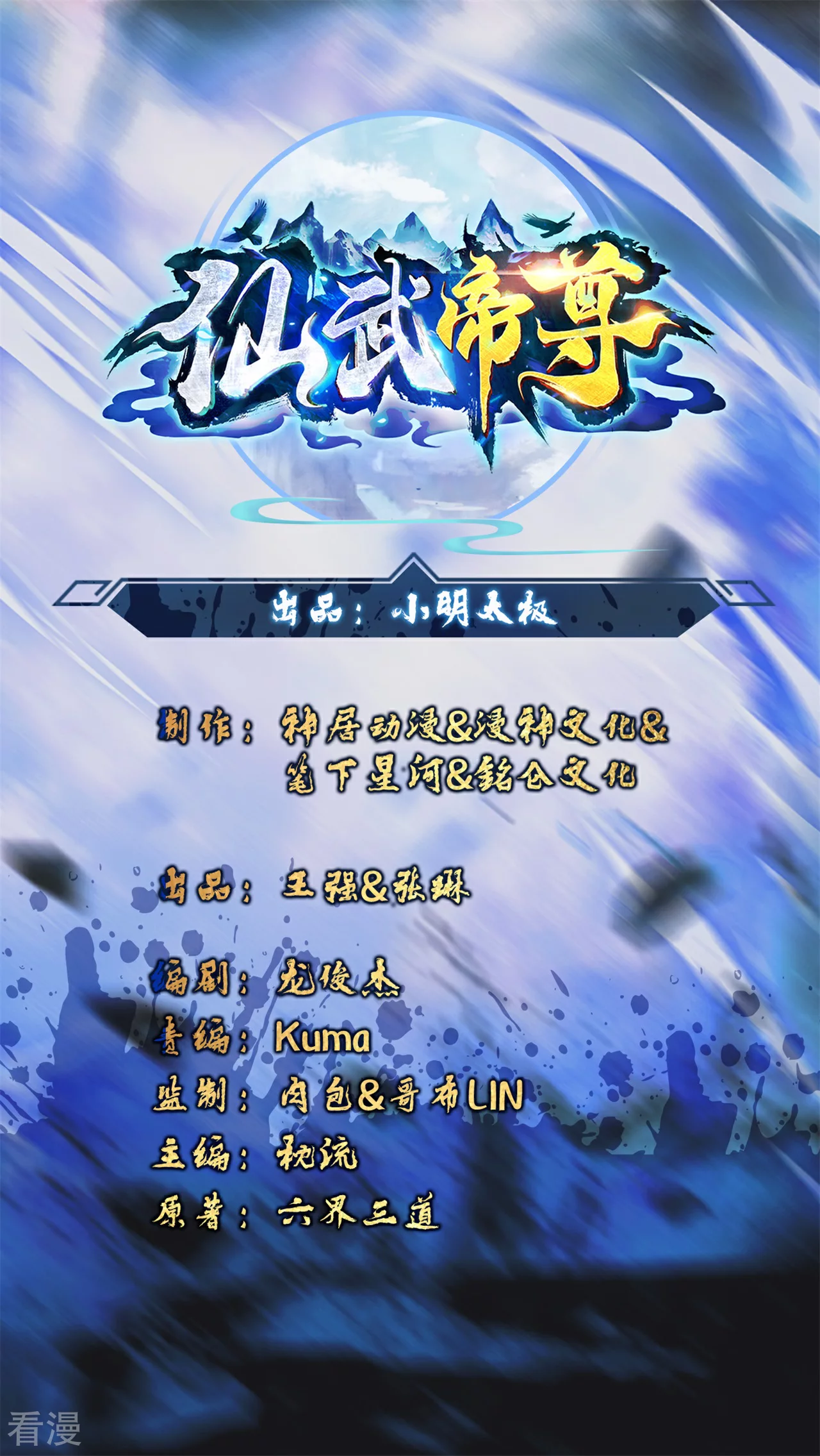 🍚仙武帝尊 第474话 处置余孽 第1页