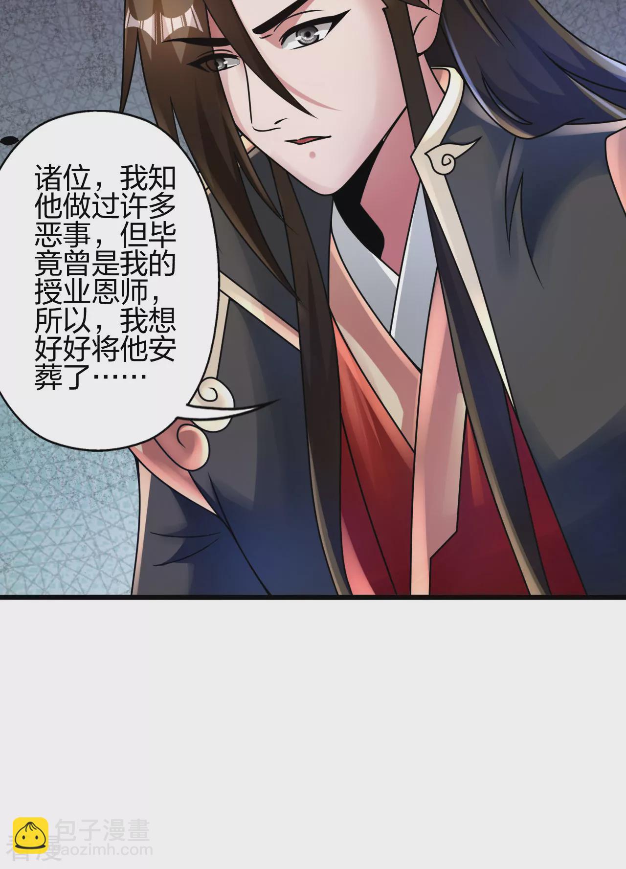🍚仙武帝尊 第474话 处置余孽 第17页
