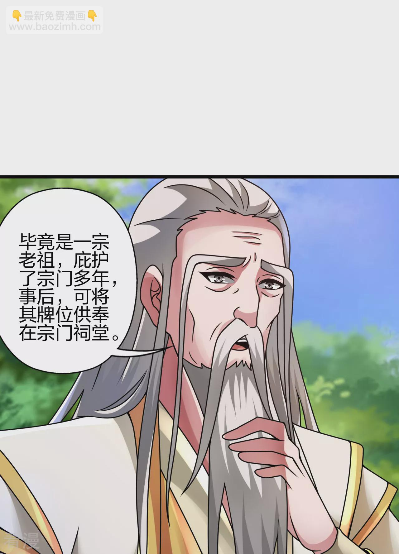 🍚仙武帝尊 第474话 处置余孽 第20页
