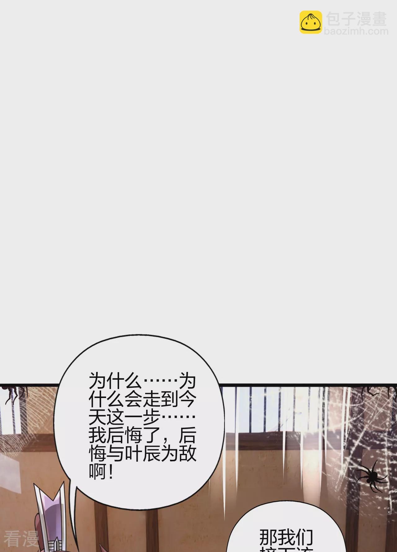 🍚仙武帝尊 第474话 处置余孽 第27页