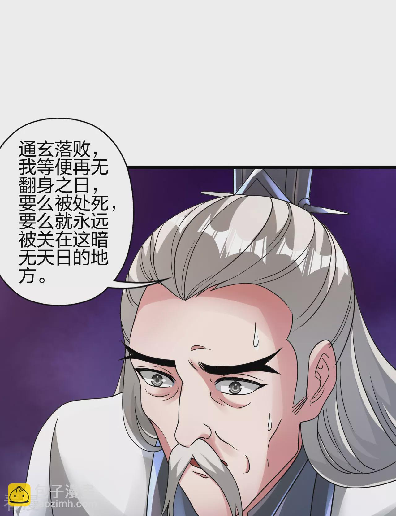 🍚仙武帝尊 第474话 处置余孽 第29页
