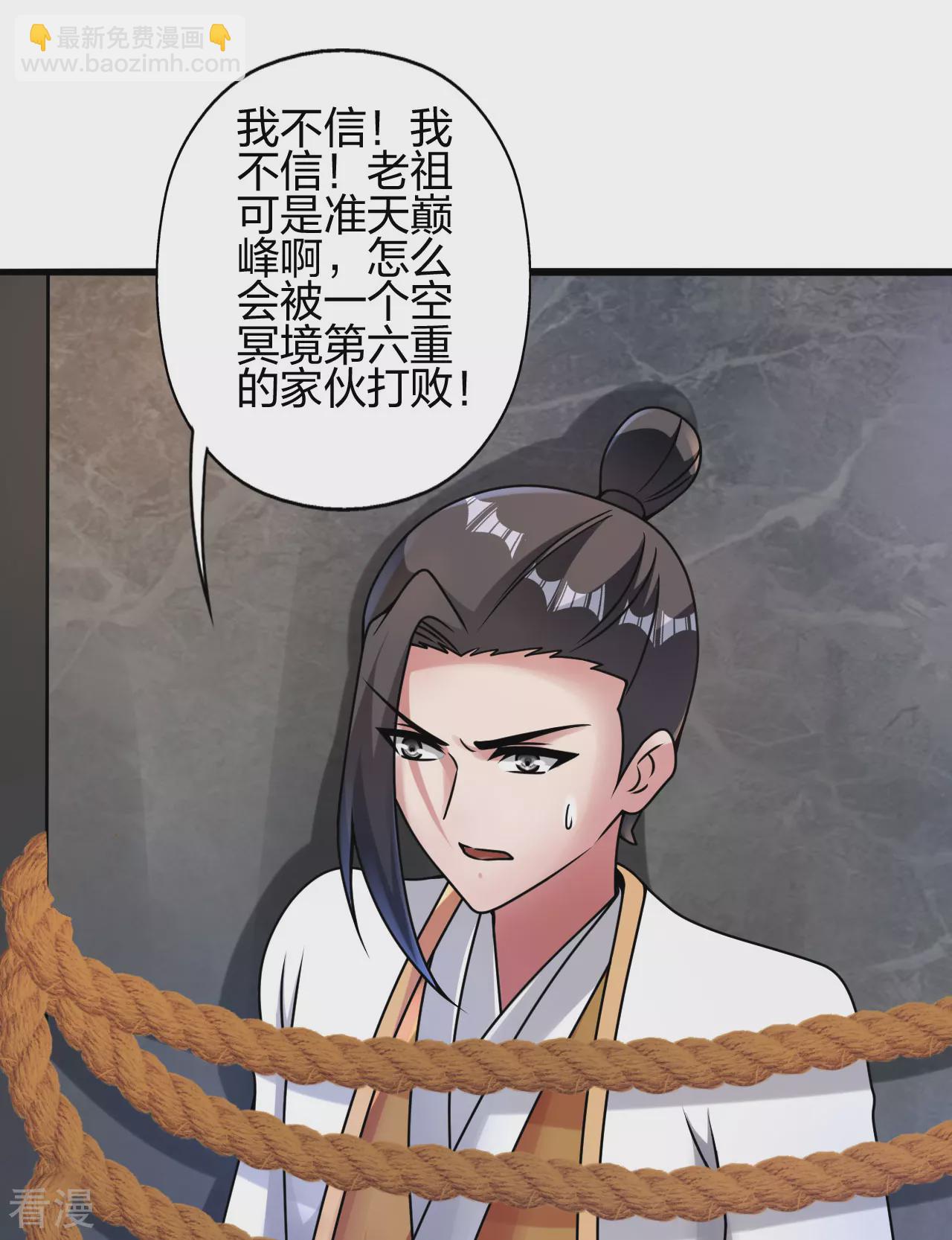 🍚仙武帝尊 第474话 处置余孽 第6页