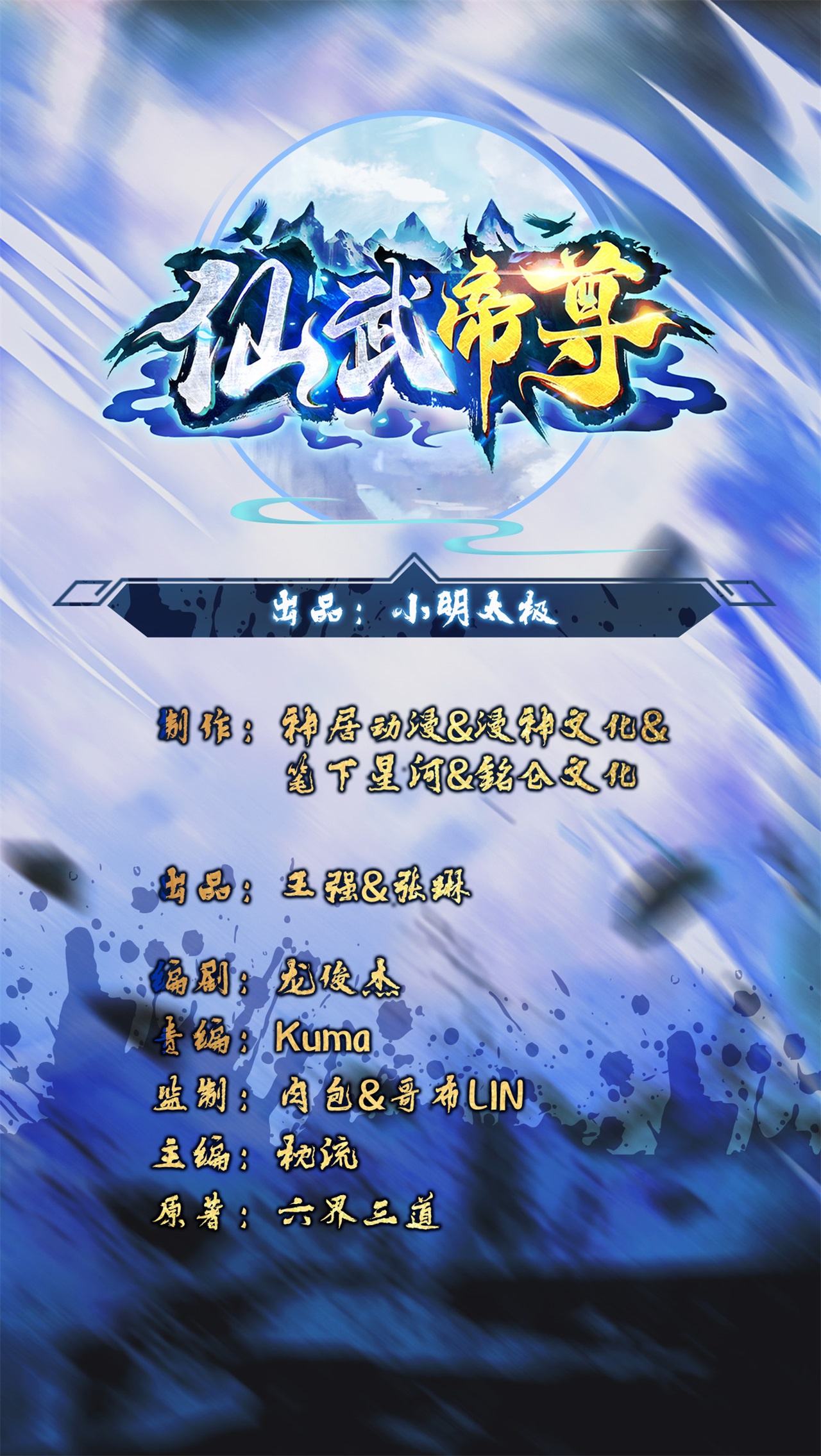 🍚仙武帝尊 第476话 叶辰来援 第1页