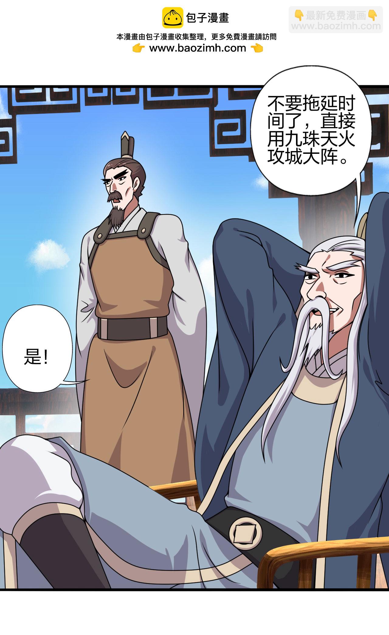 🍚仙武帝尊 第476话 叶辰来援 第2页