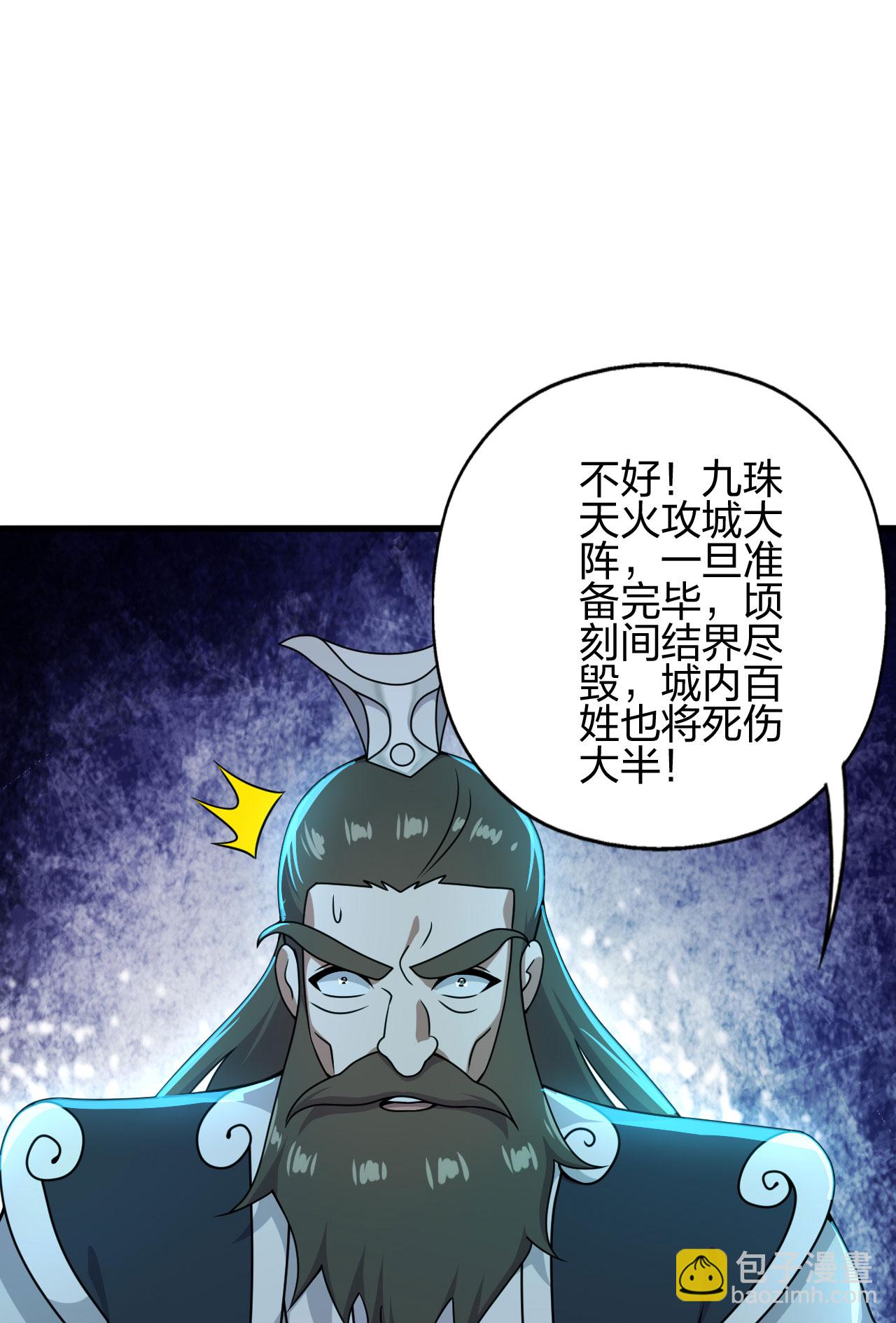 🍚仙武帝尊 第476话 叶辰来援 第9页
