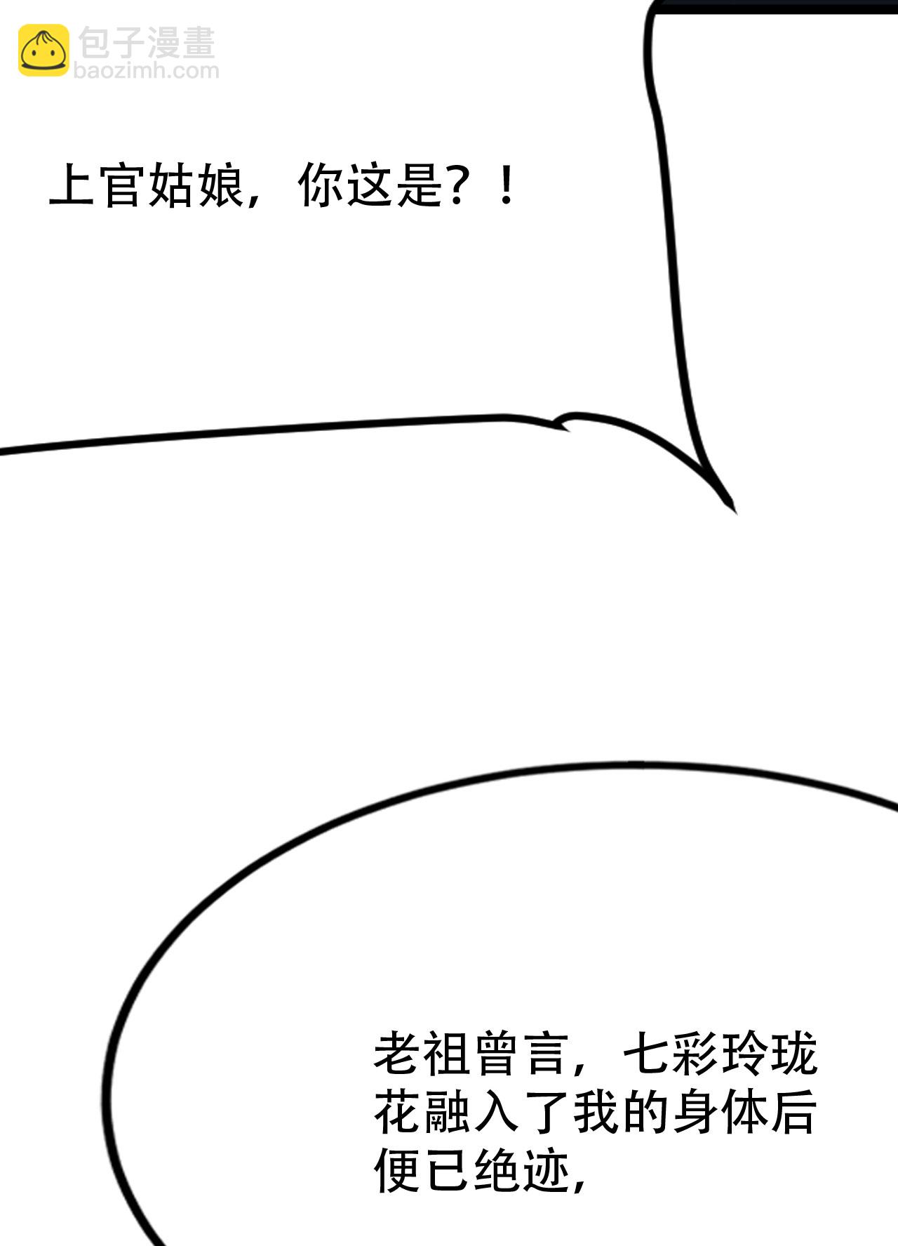 🍚仙武帝尊 第478话 庞统陨落 第13页