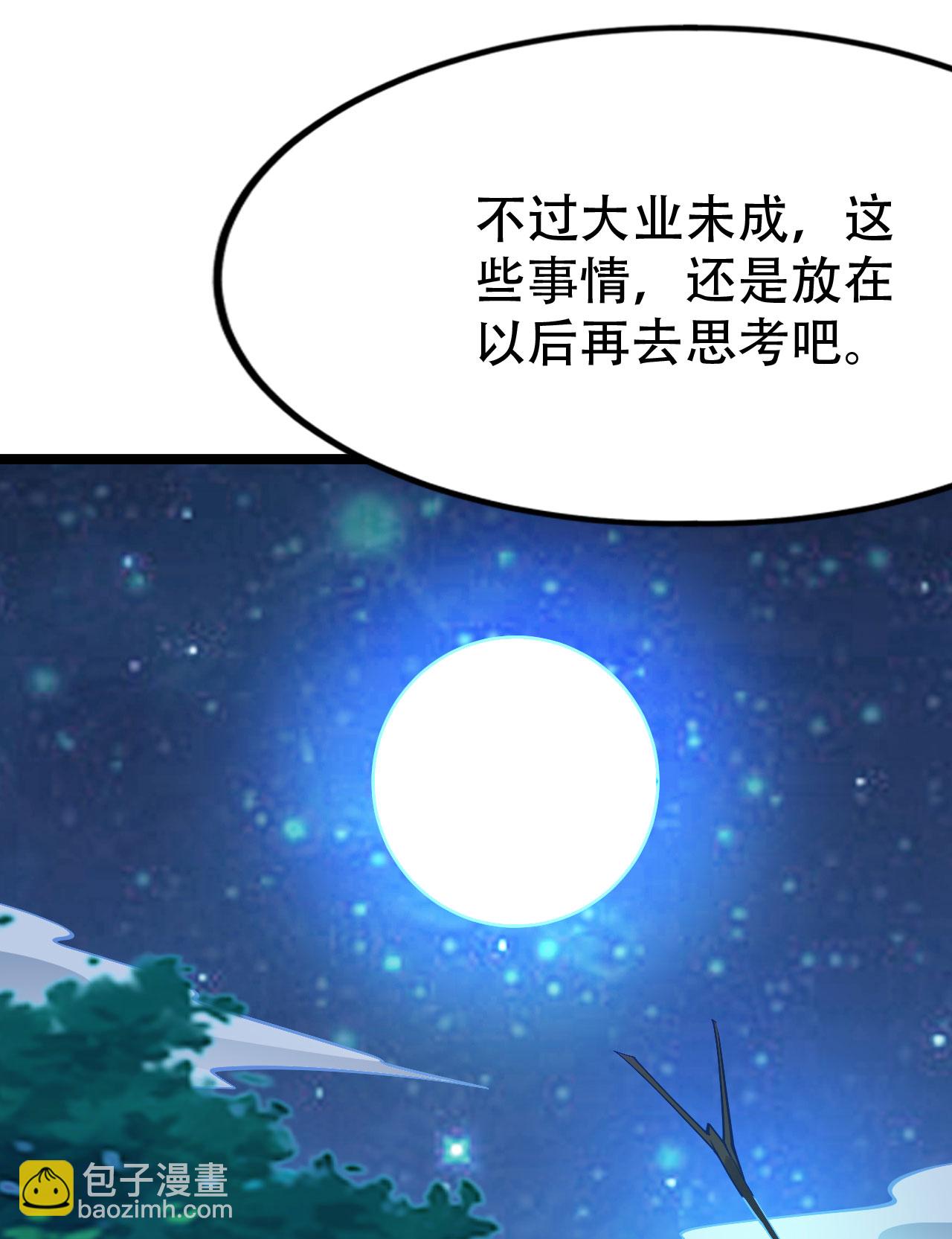 🍚仙武帝尊 第478话 庞统陨落 第29页