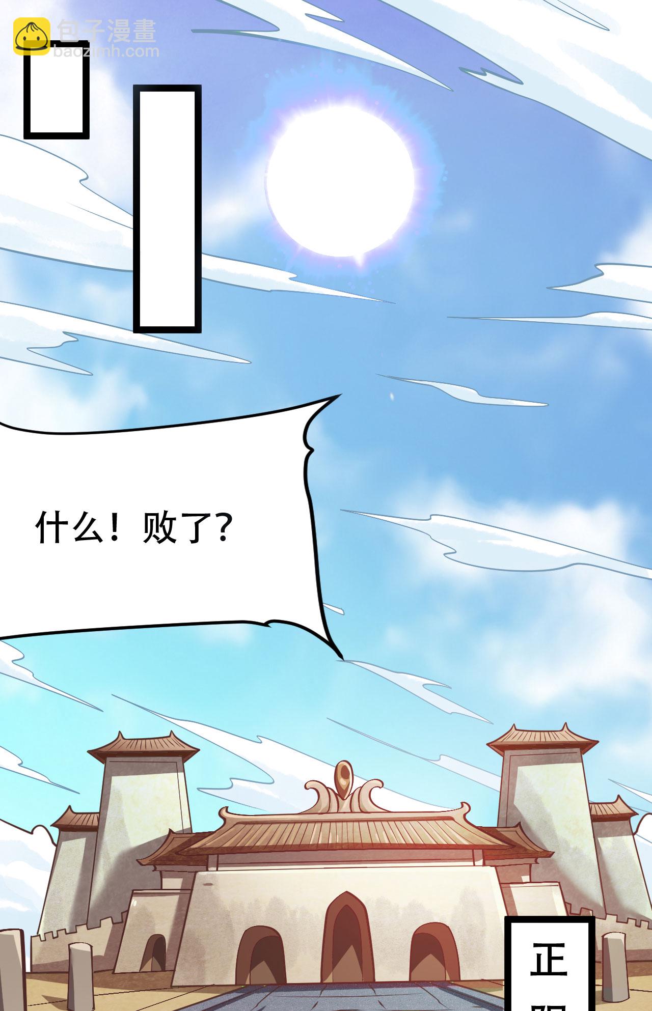 🍚仙武帝尊 第478话 庞统陨落 第32页