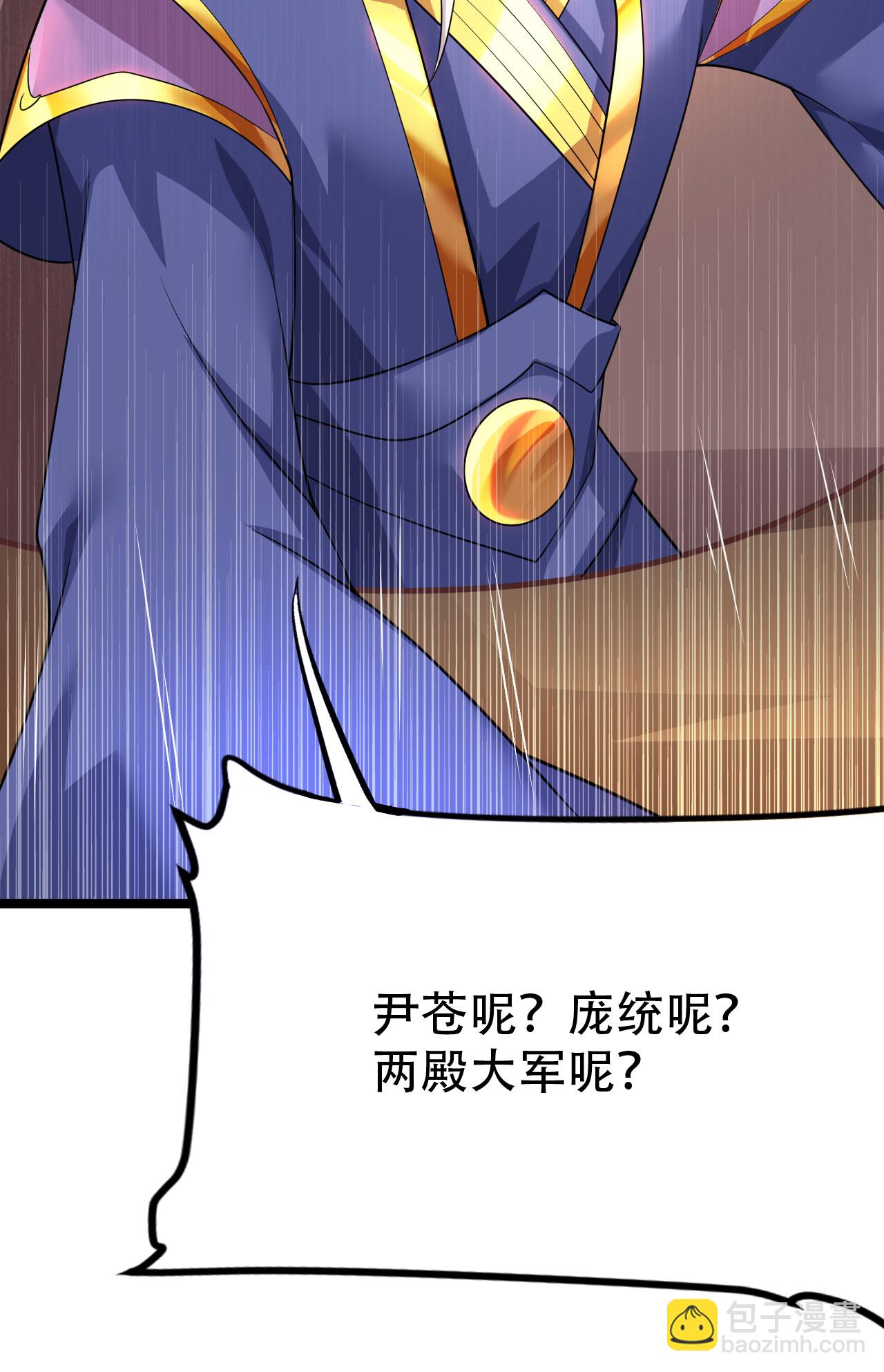 🍚仙武帝尊 第478话 庞统陨落 第36页