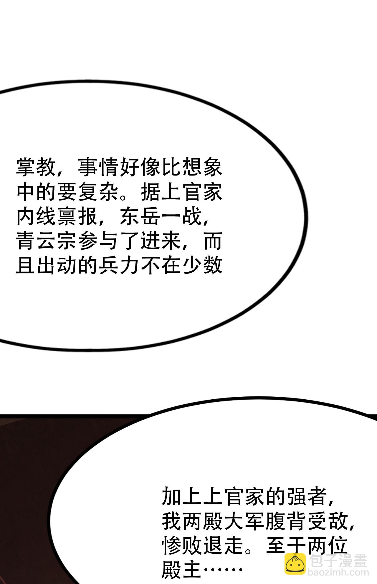 🍚仙武帝尊 第478话 庞统陨落 第37页